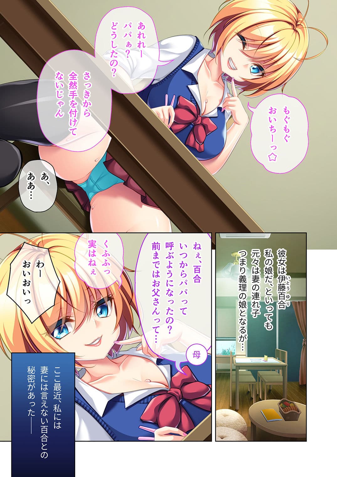 ギャル義娘ちゃんのリアルパパ活！ 〜お小遣いよりエッチがほしいの〜 モザイクコミック総集編 サンプル 1