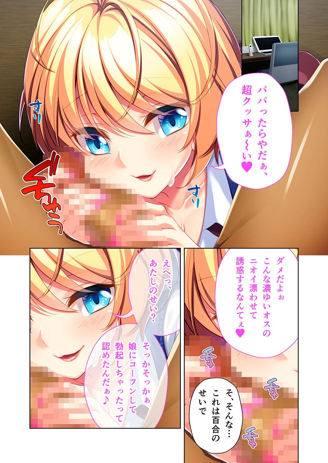 ギャル義娘ちゃんのリアルパパ活！ 〜お小遣いよりエッチがほしいの〜 モザイクコミック総集編 サンプル 2