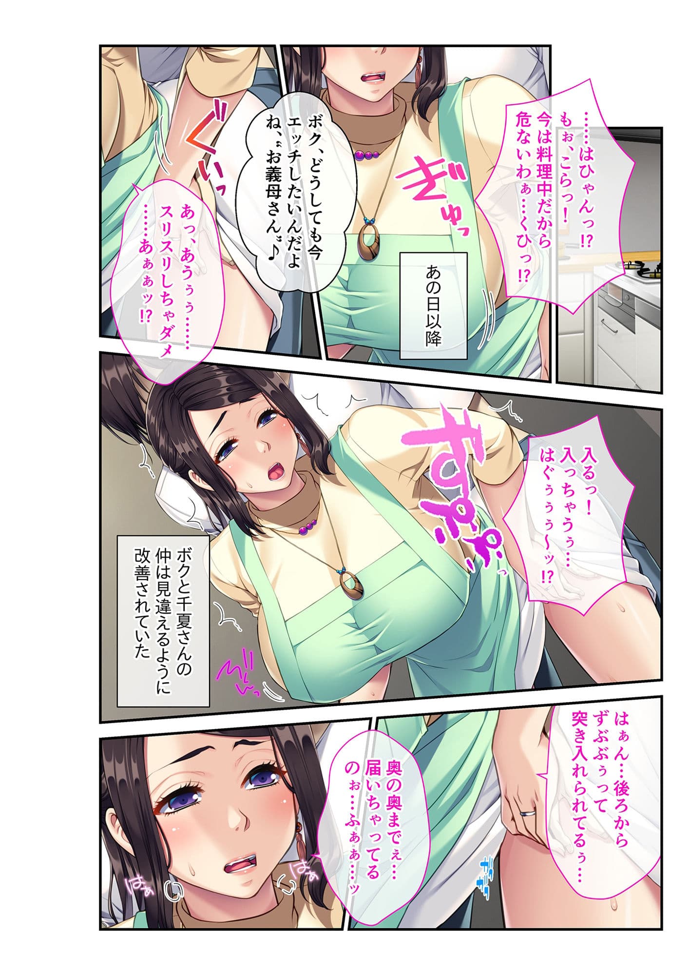 むぎゅ！巨乳なお義母さん、ムスコで絶頂！ 〜親父にヒミツで寝取ります〜 モザイクコミック総集編 サンプル 2
