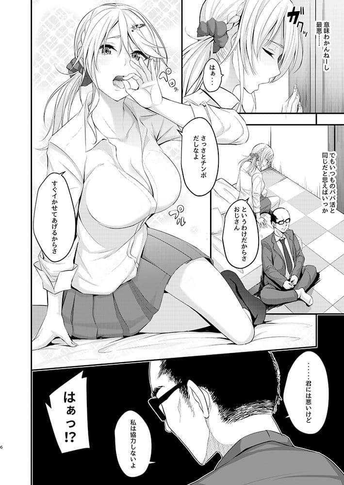 イキイキ脱出ゲームwith超遅漏おじさん サンプル 6