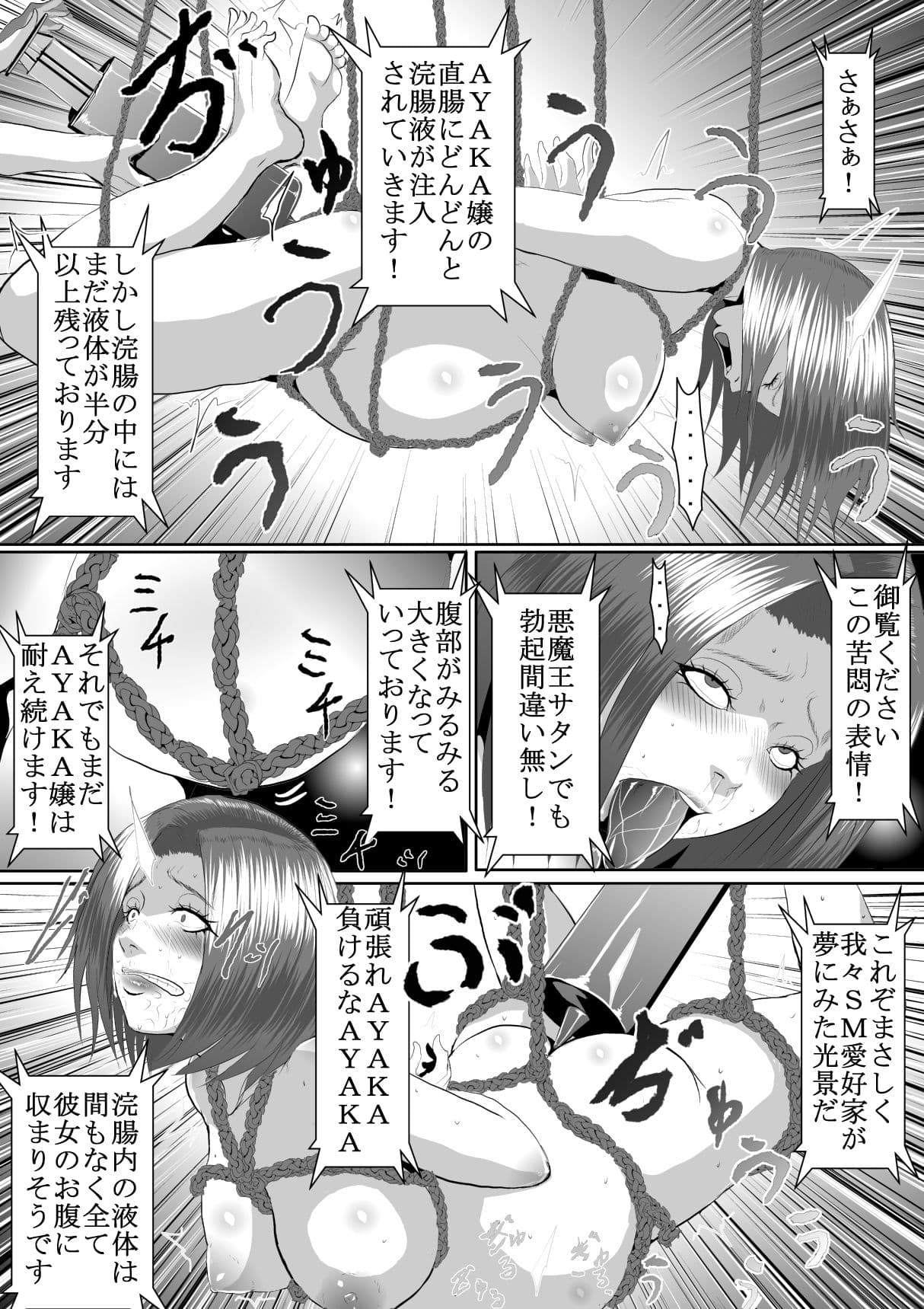 人気アイドル無残 強●SM地獄 後編 サンプル 6