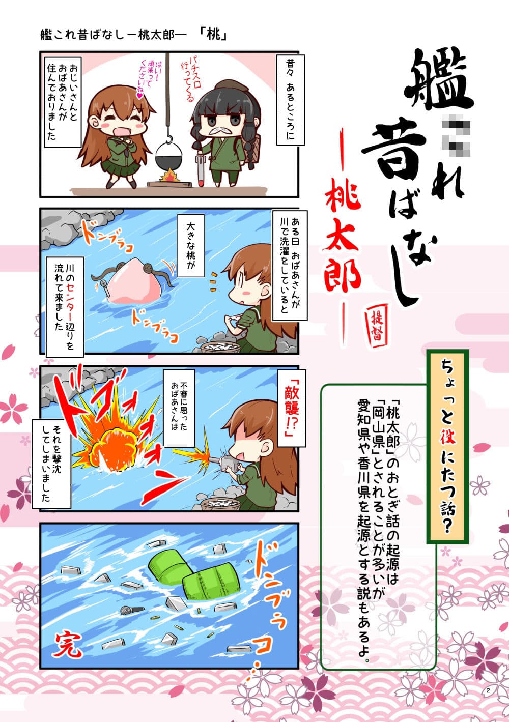 艦〇れ昔ばなし 桃太郎・浦島太郎 サンプル 2