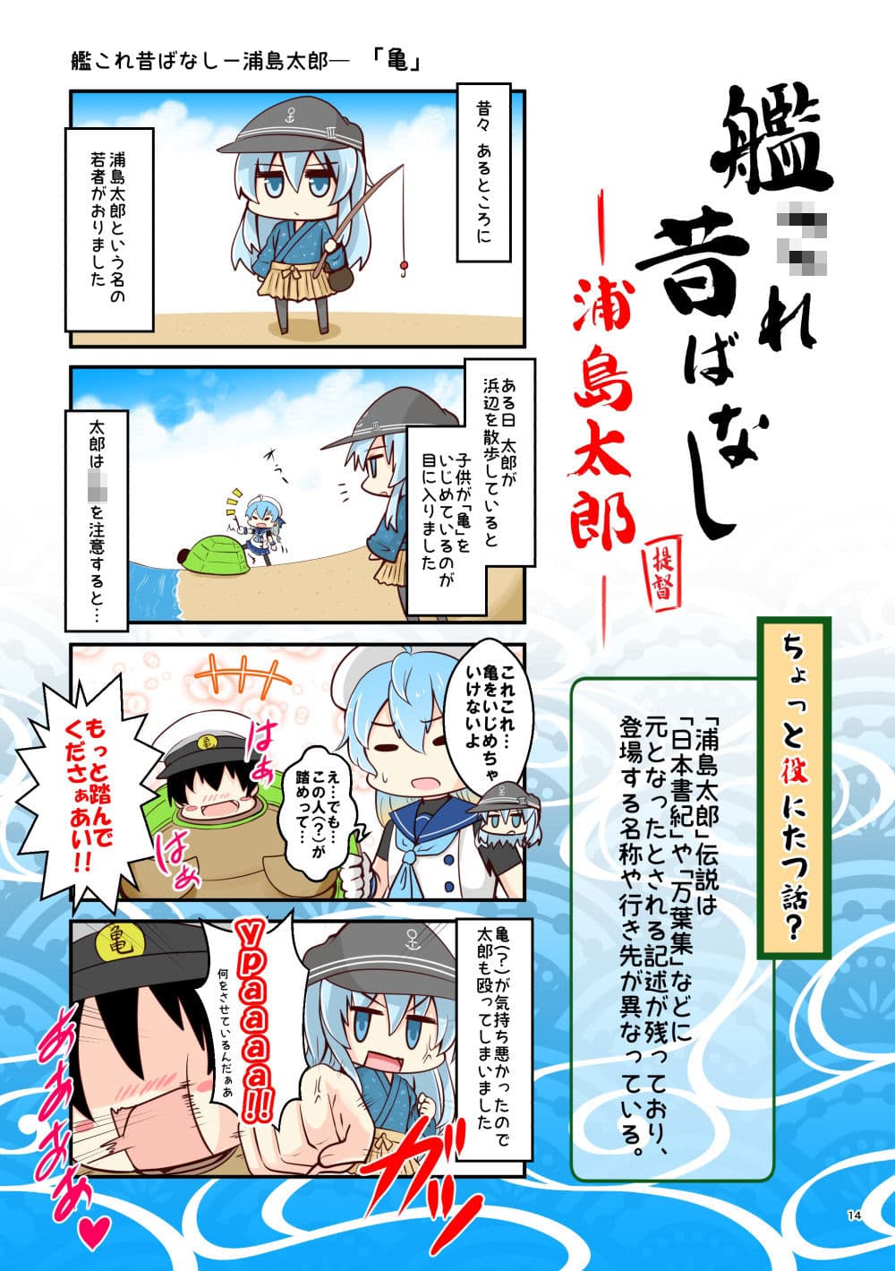 艦〇れ昔ばなし 桃太郎・浦島太郎 サンプル 3