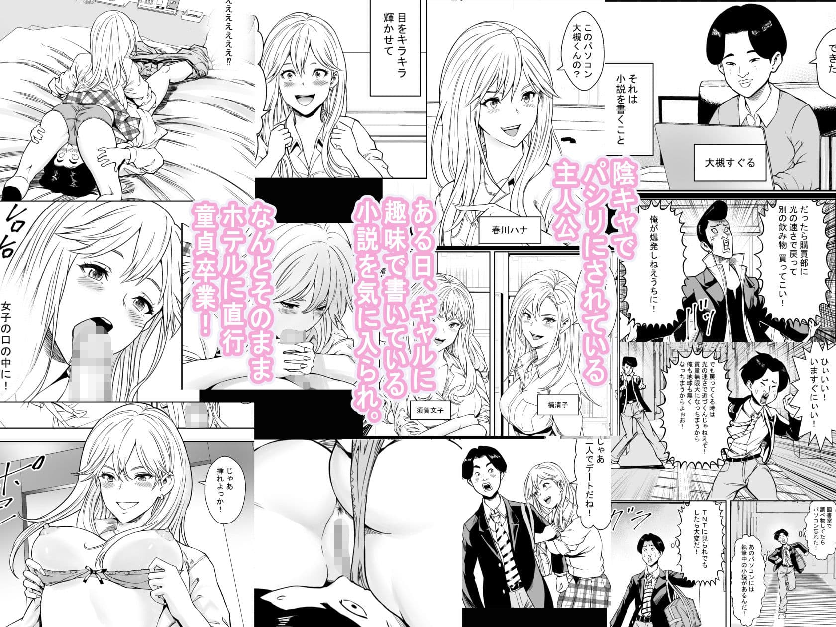 ヤリマンギャルに恋してる！ サンプル 1