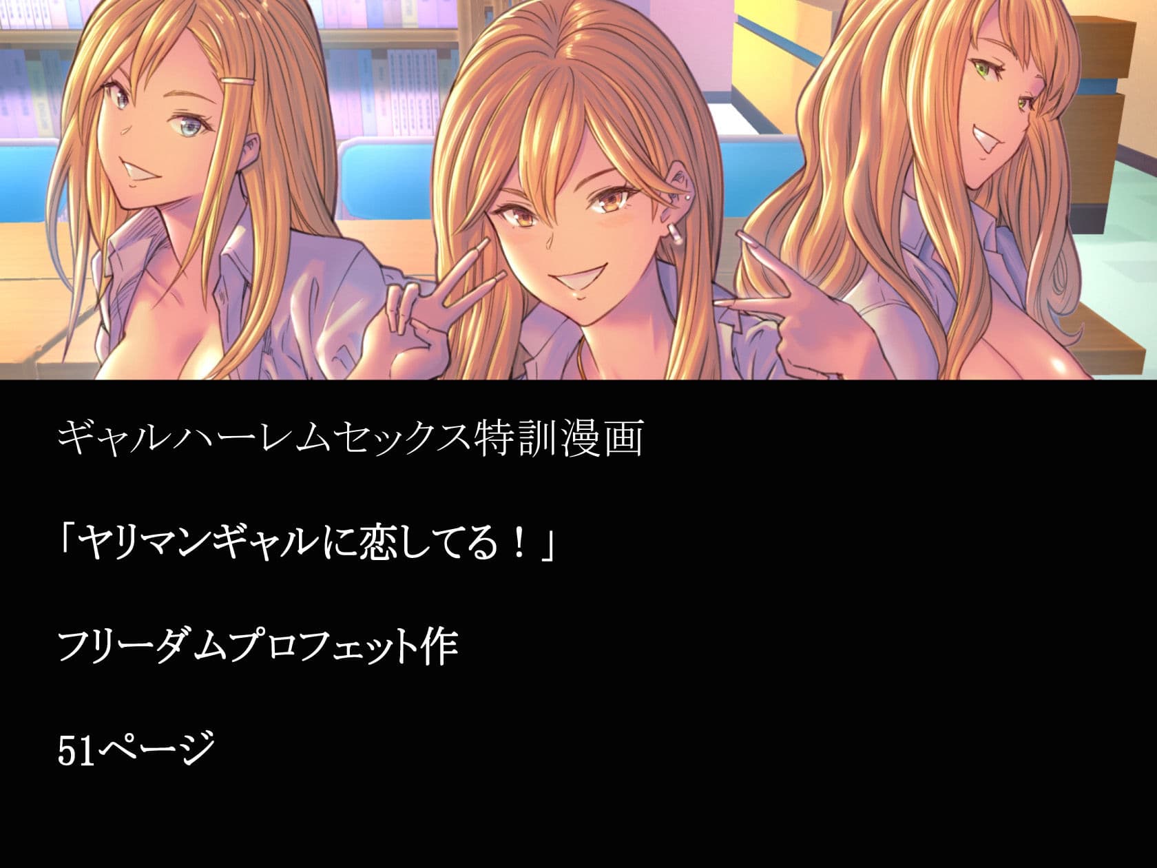 ヤリマンギャルに恋してる！ サンプル 7