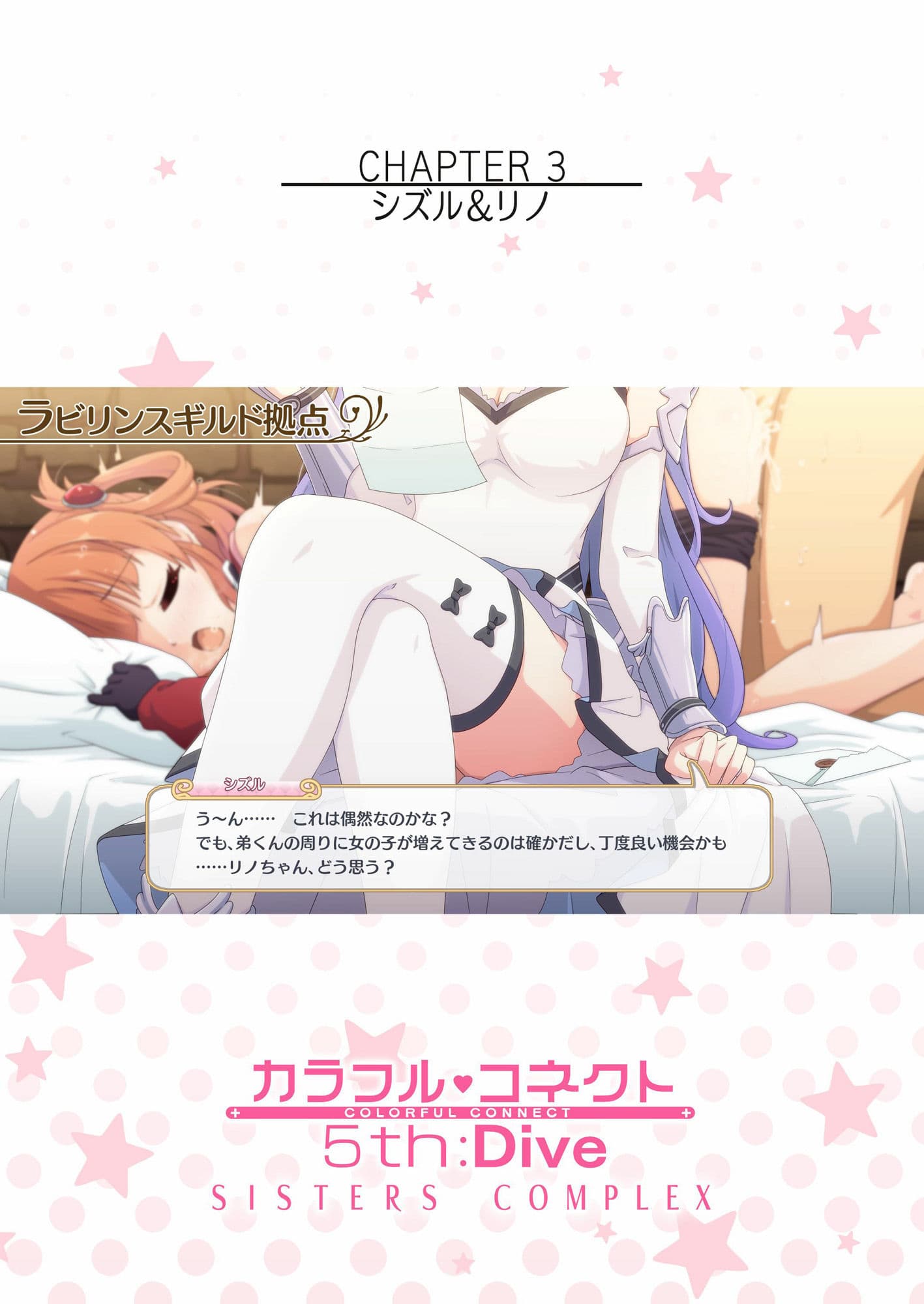 カラフルコネクト5th:Dive サンプル 5