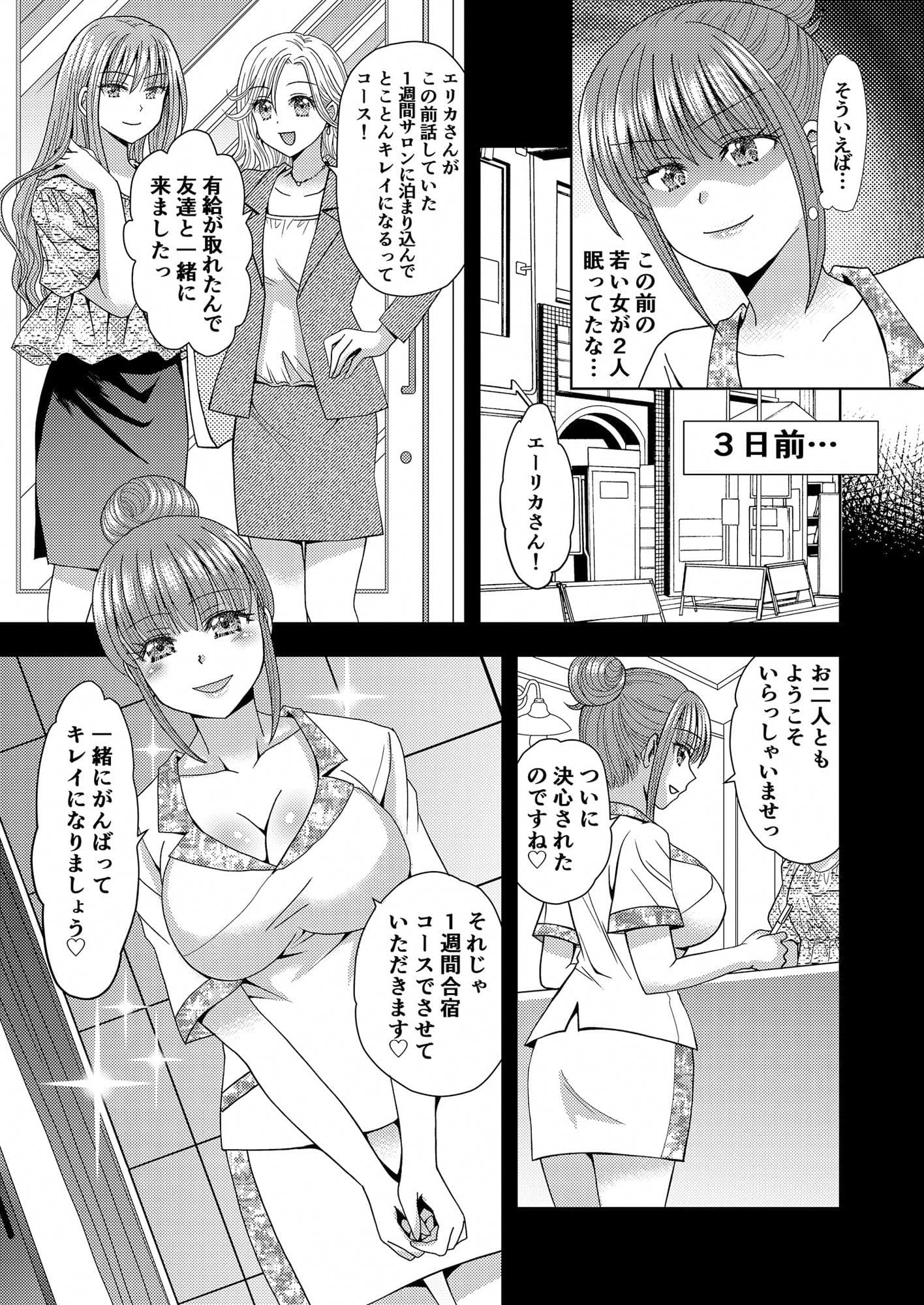 俺がワタシになるための美容サロン3 サンプル 3