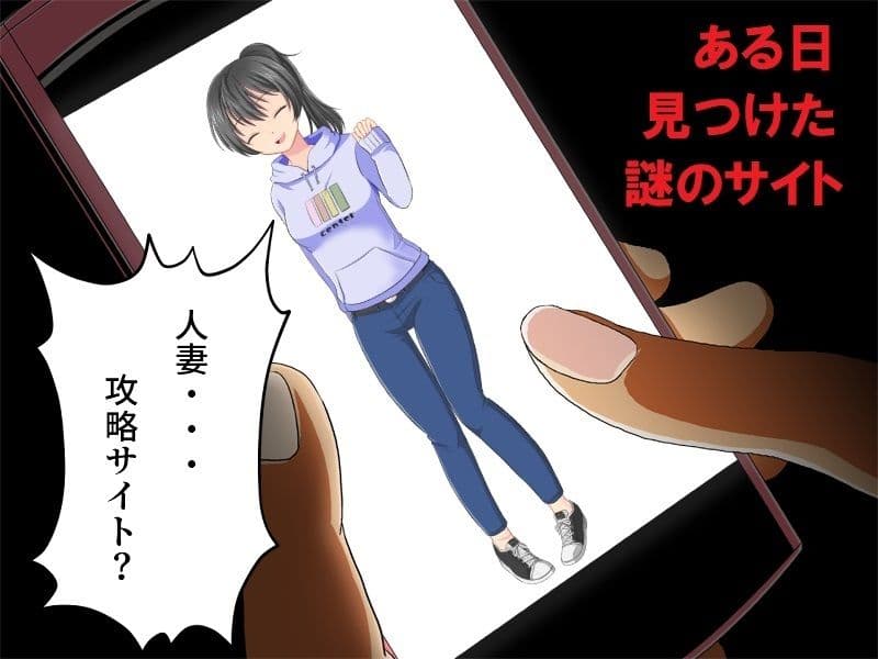 世話焼き巨乳妻NTR 僕の妻に攻略サイトができていた件 サンプル 1