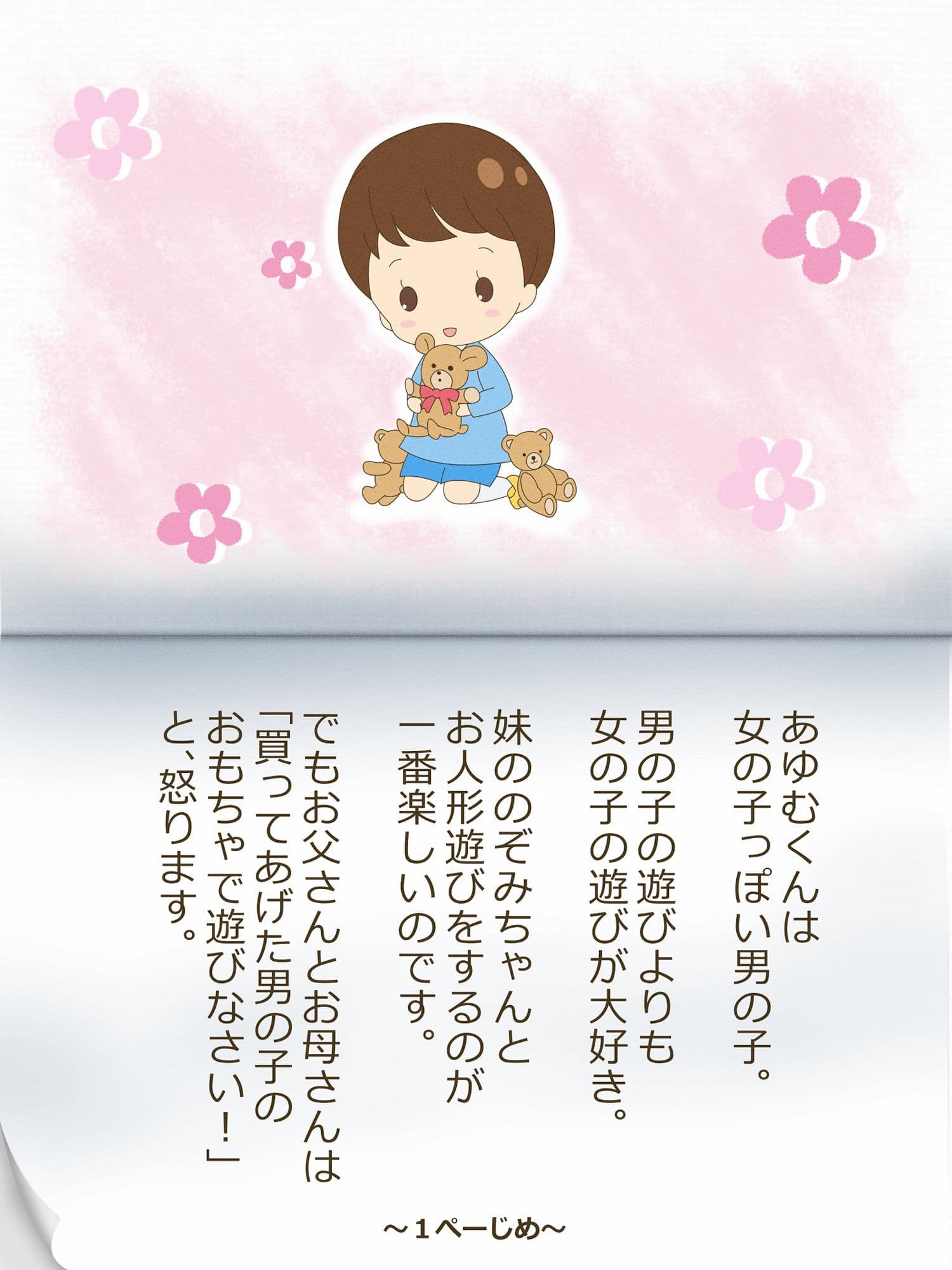 あゆむくんとあゆみちゃん〜いれかわりのおまじない〜 サンプル 1