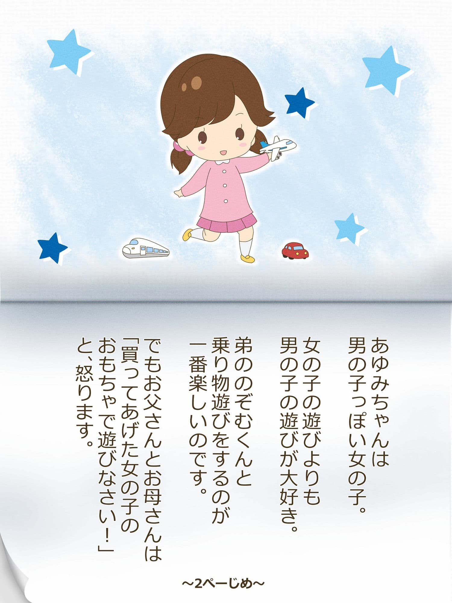 あゆむくんとあゆみちゃん〜いれかわりのおまじない〜 サンプル 2