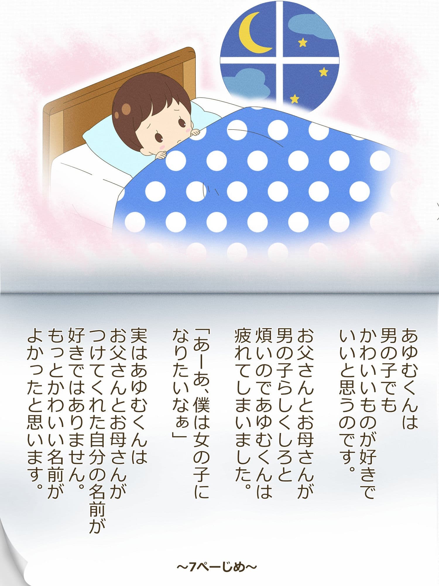 あゆむくんとあゆみちゃん〜いれかわりのおまじない〜 サンプル 3