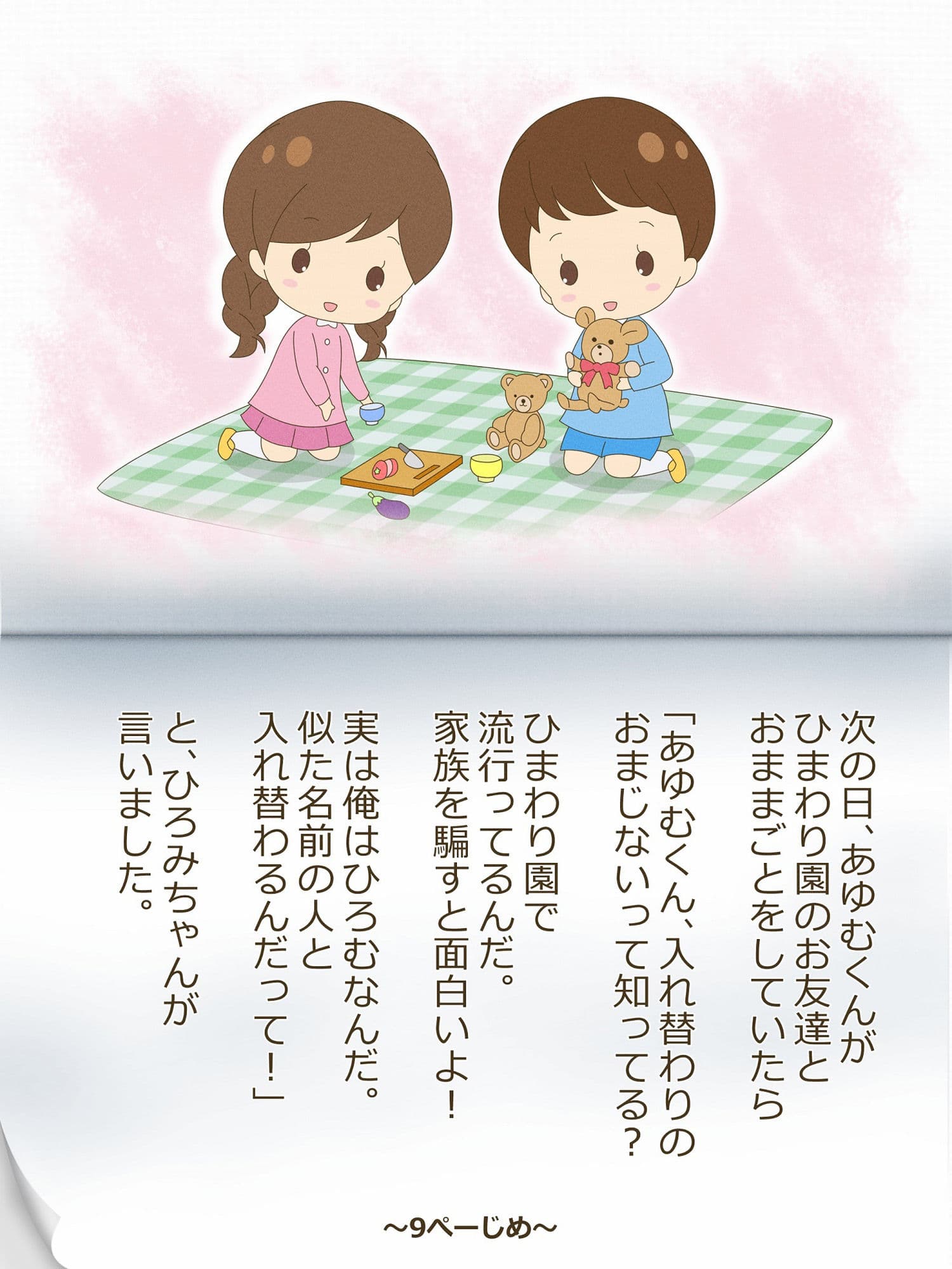 あゆむくんとあゆみちゃん〜いれかわりのおまじない〜 サンプル 4