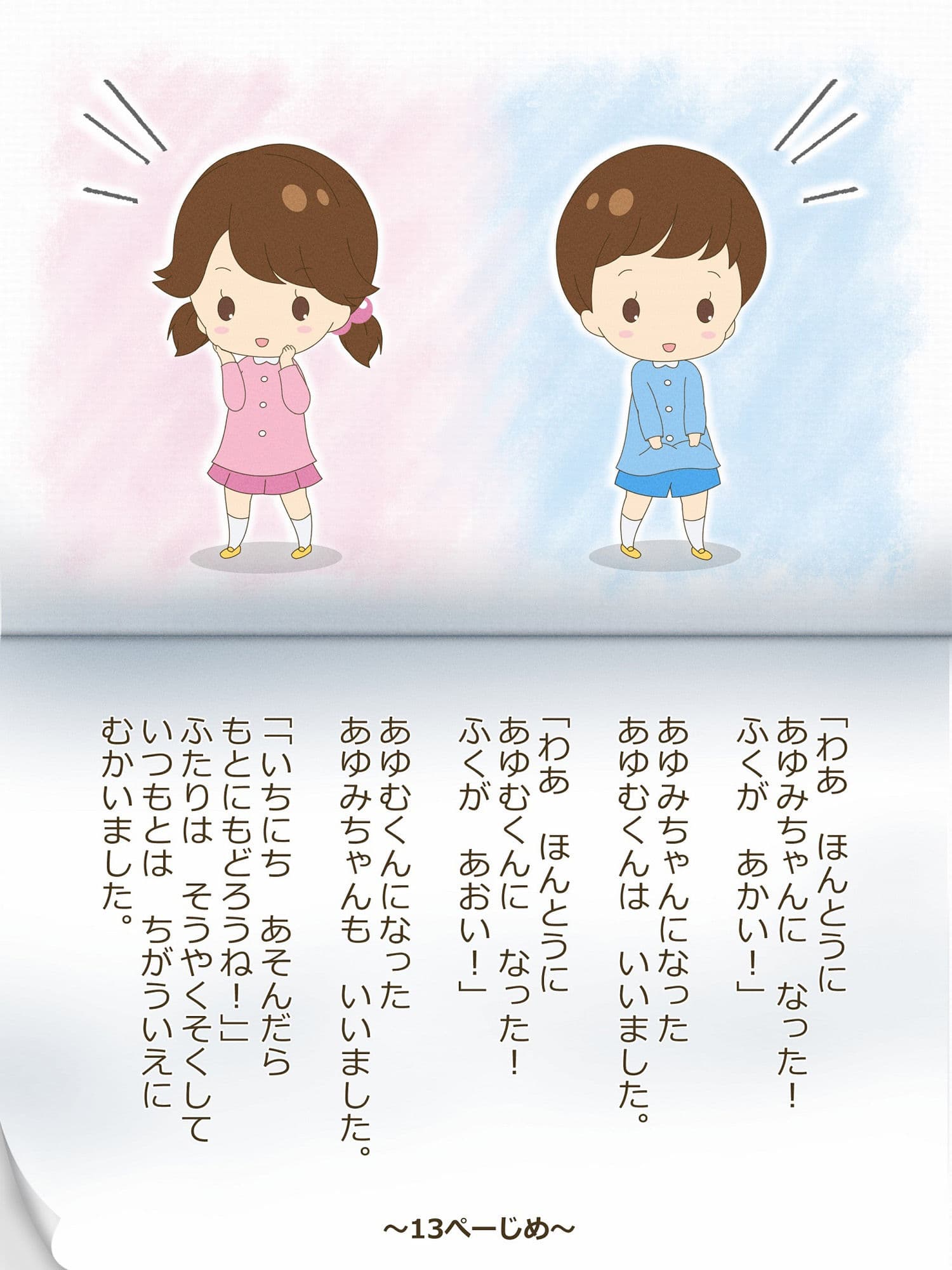 あゆむくんとあゆみちゃん〜いれかわりのおまじない〜 サンプル 7