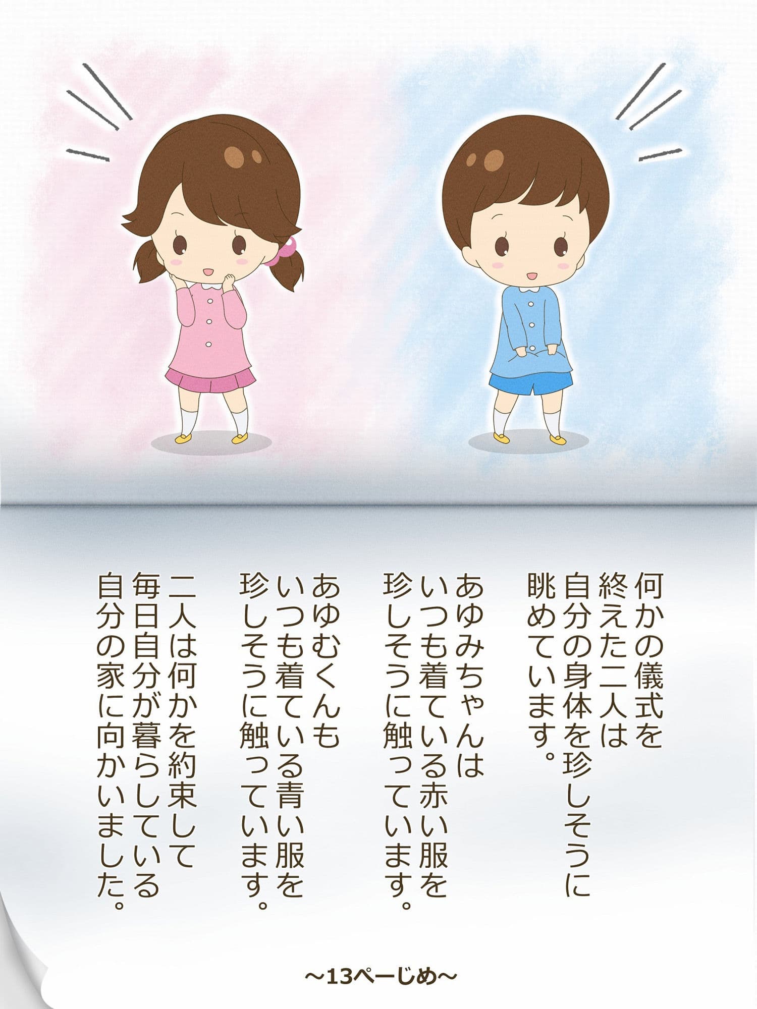あゆむくんとあゆみちゃん〜いれかわりのおまじない〜 サンプル 8