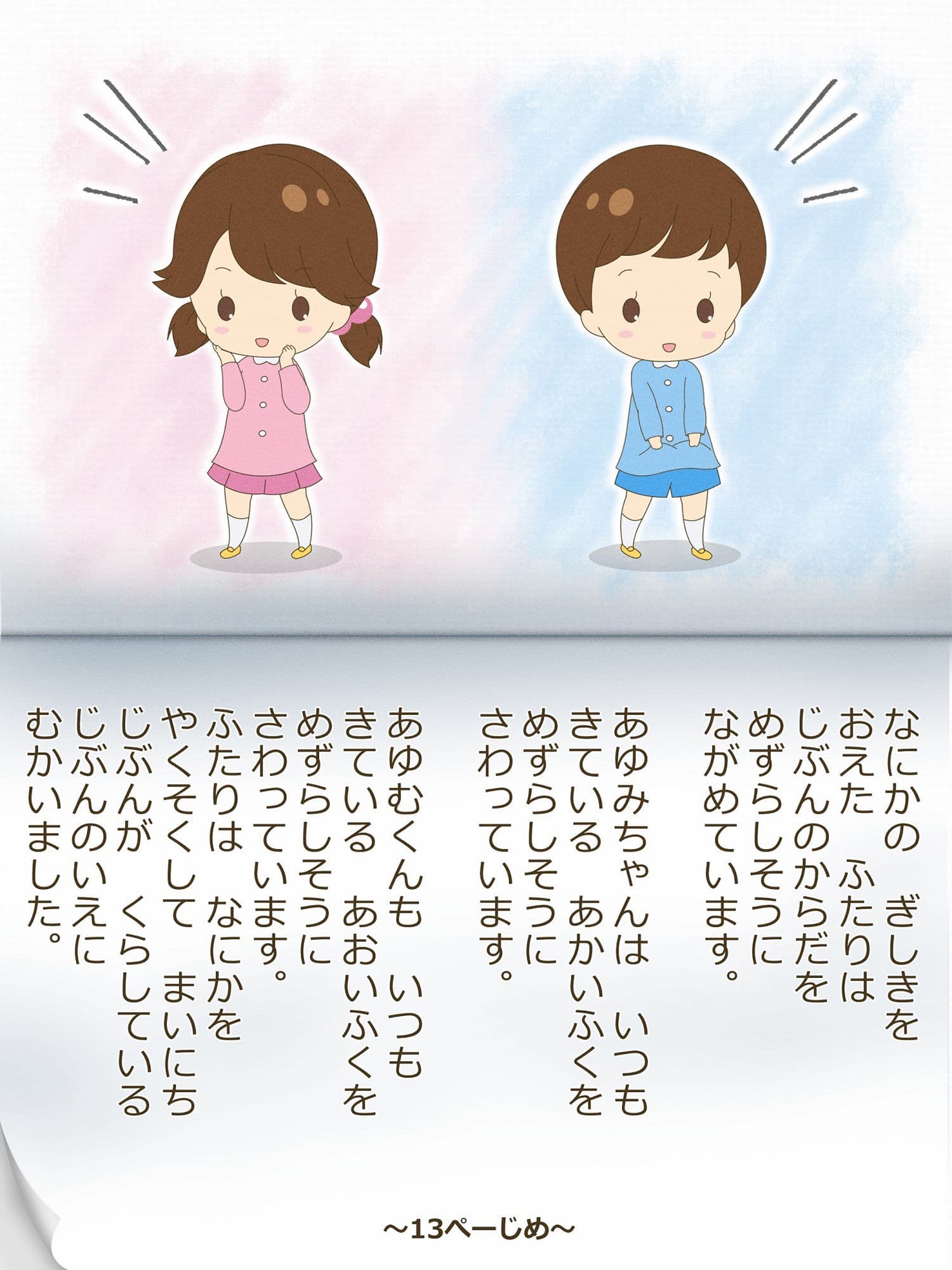 あゆむくんとあゆみちゃん〜いれかわりのおまじない〜 サンプル 9