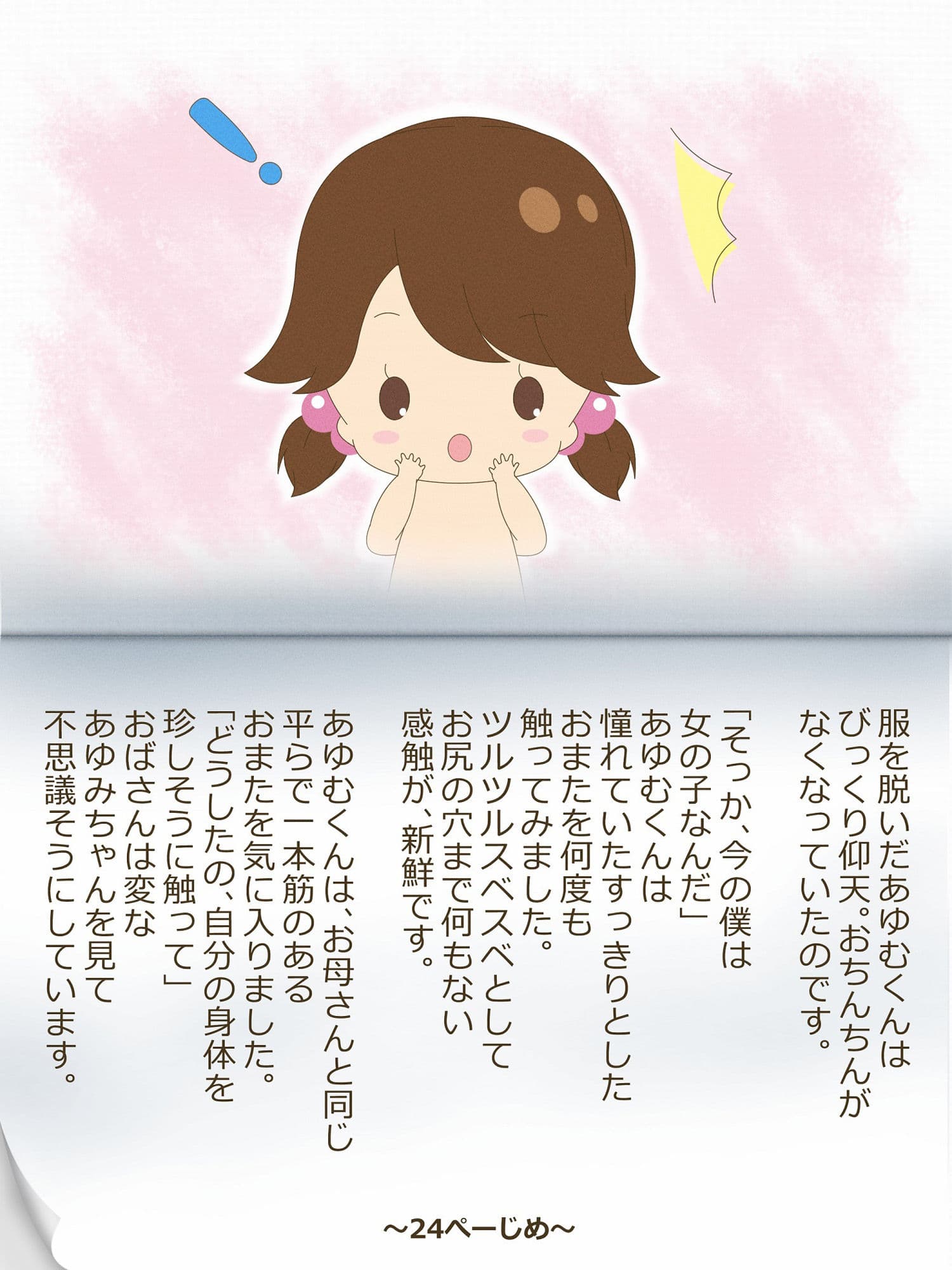 あゆむくんとあゆみちゃん〜いれかわりのおまじない〜 サンプル 10