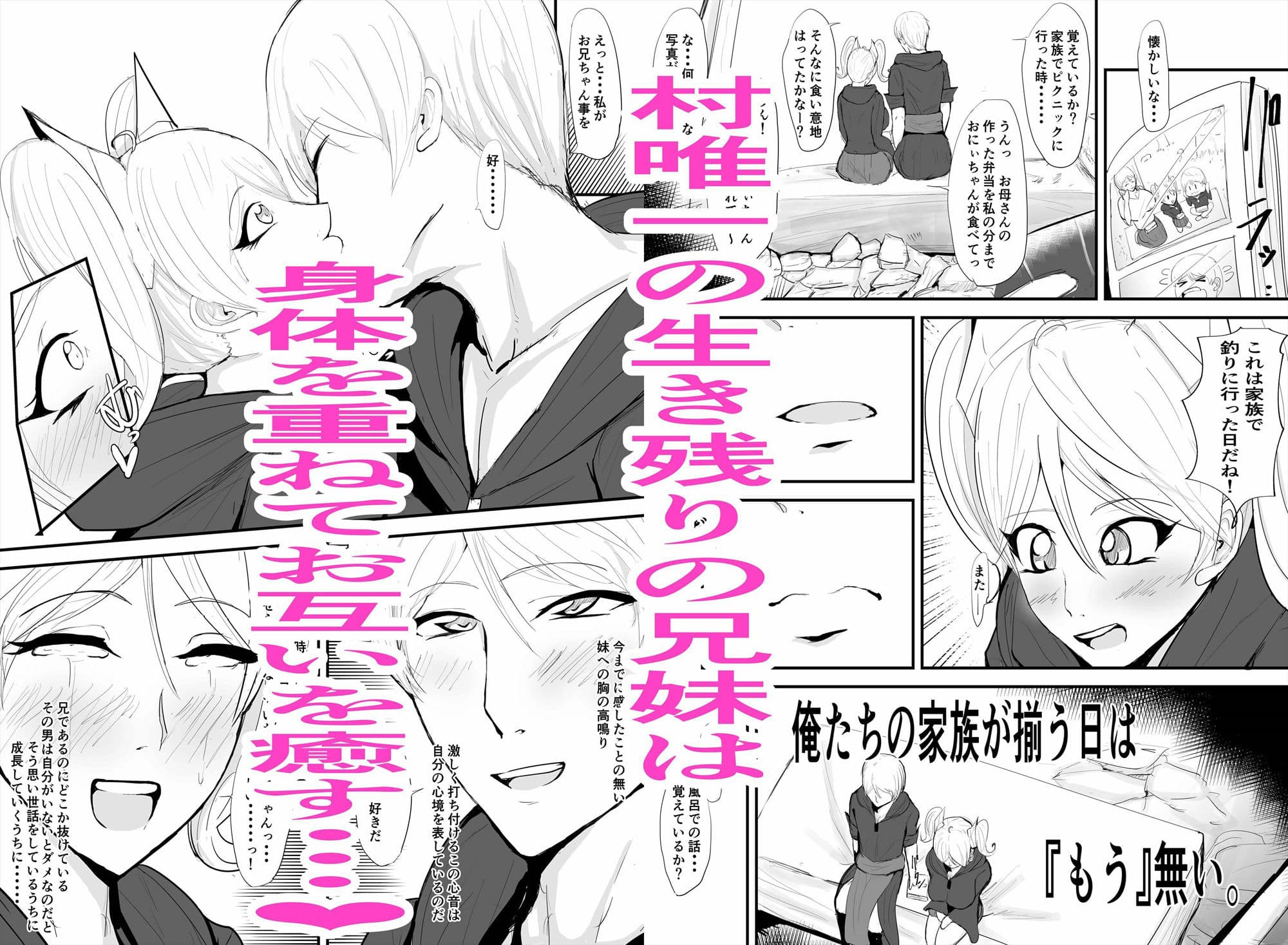 どすけべな妹と子作りSEX 復讐の異色眼兄妹〜種付けして完全催●〜2話 サンプル 2