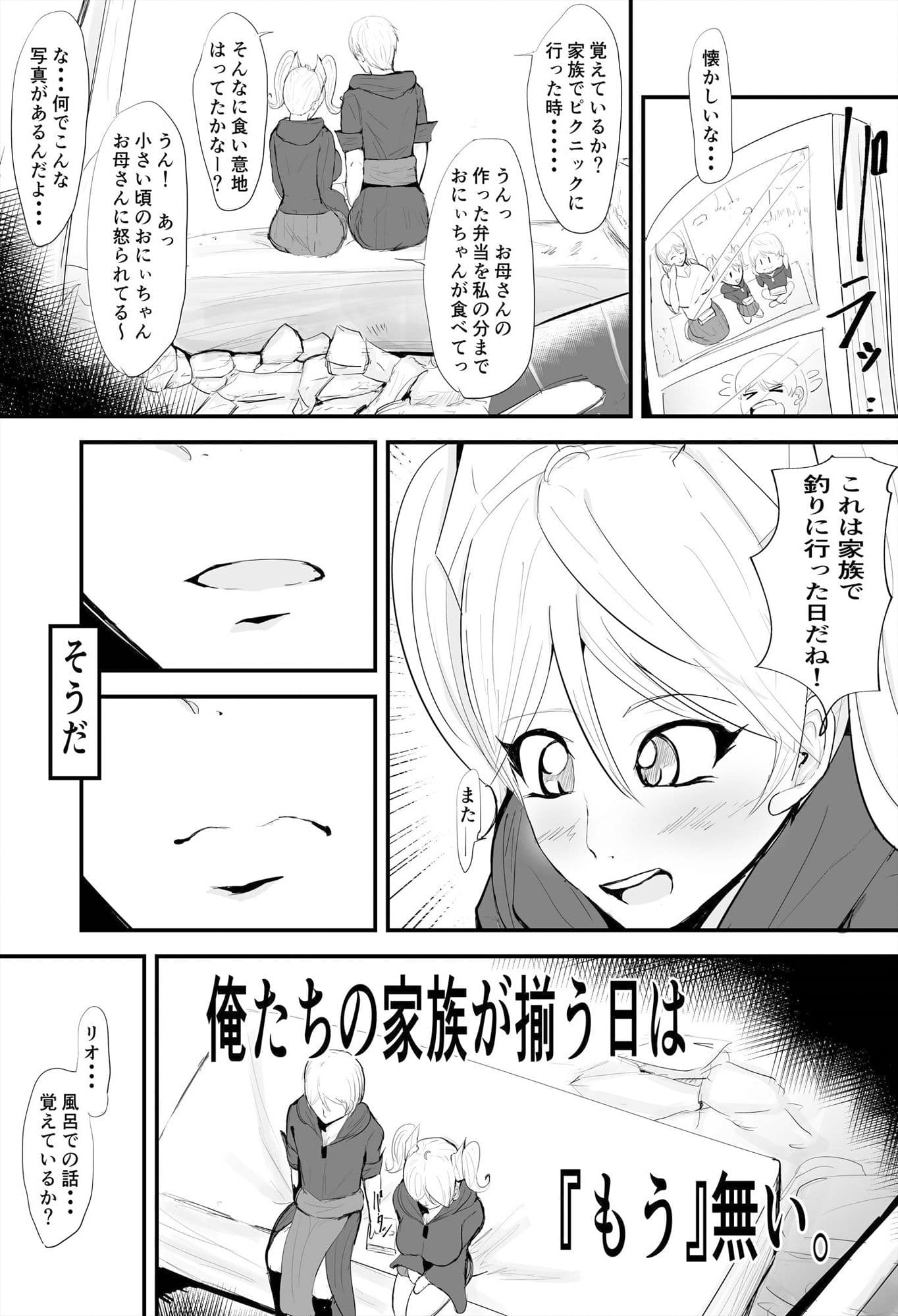 どすけべな妹と子作りSEX 復讐の異色眼兄妹〜種付けして完全催●〜2話 サンプル 5