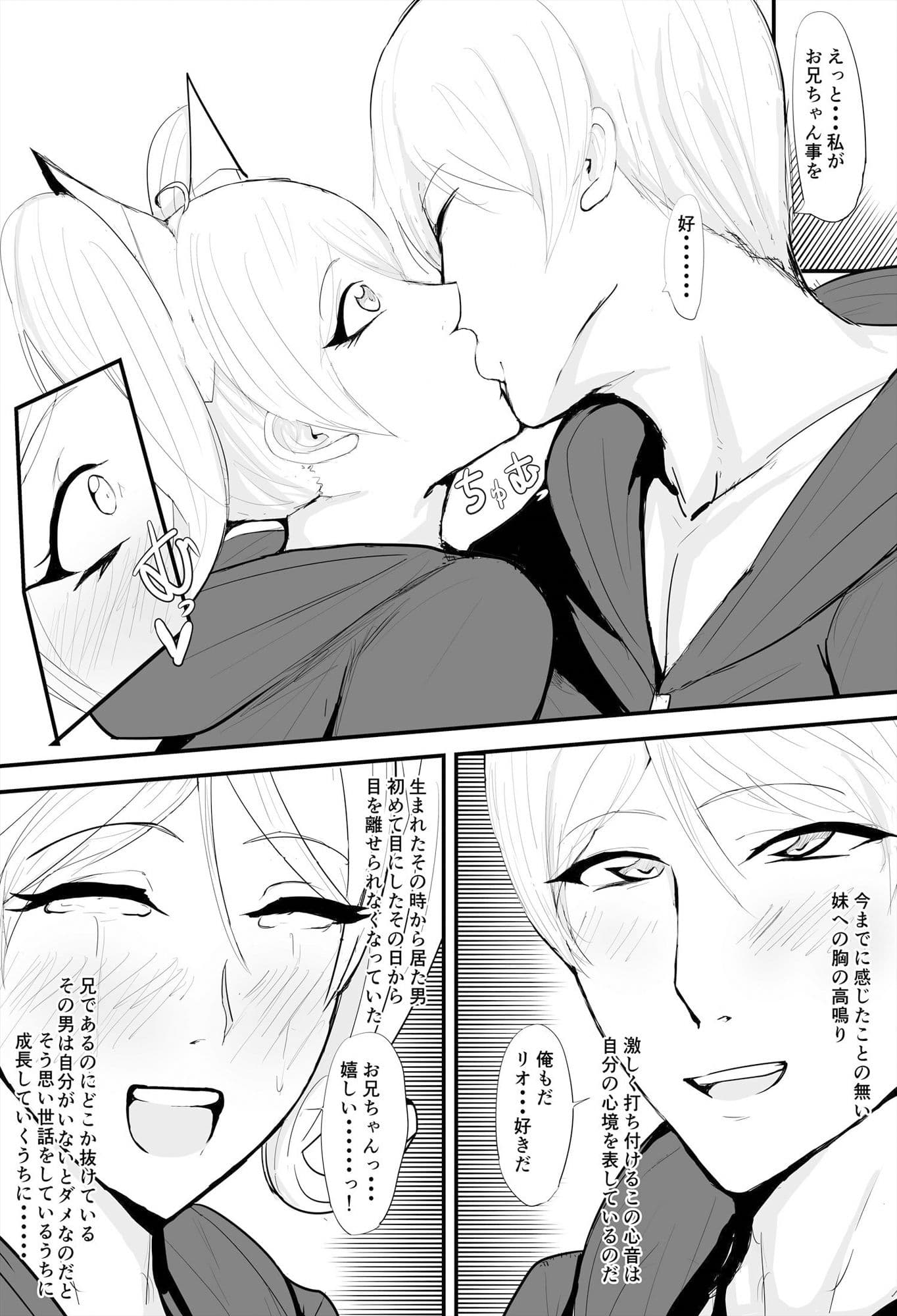 どすけべな妹と子作りSEX 復讐の異色眼兄妹〜種付けして完全催●〜2話 サンプル 6