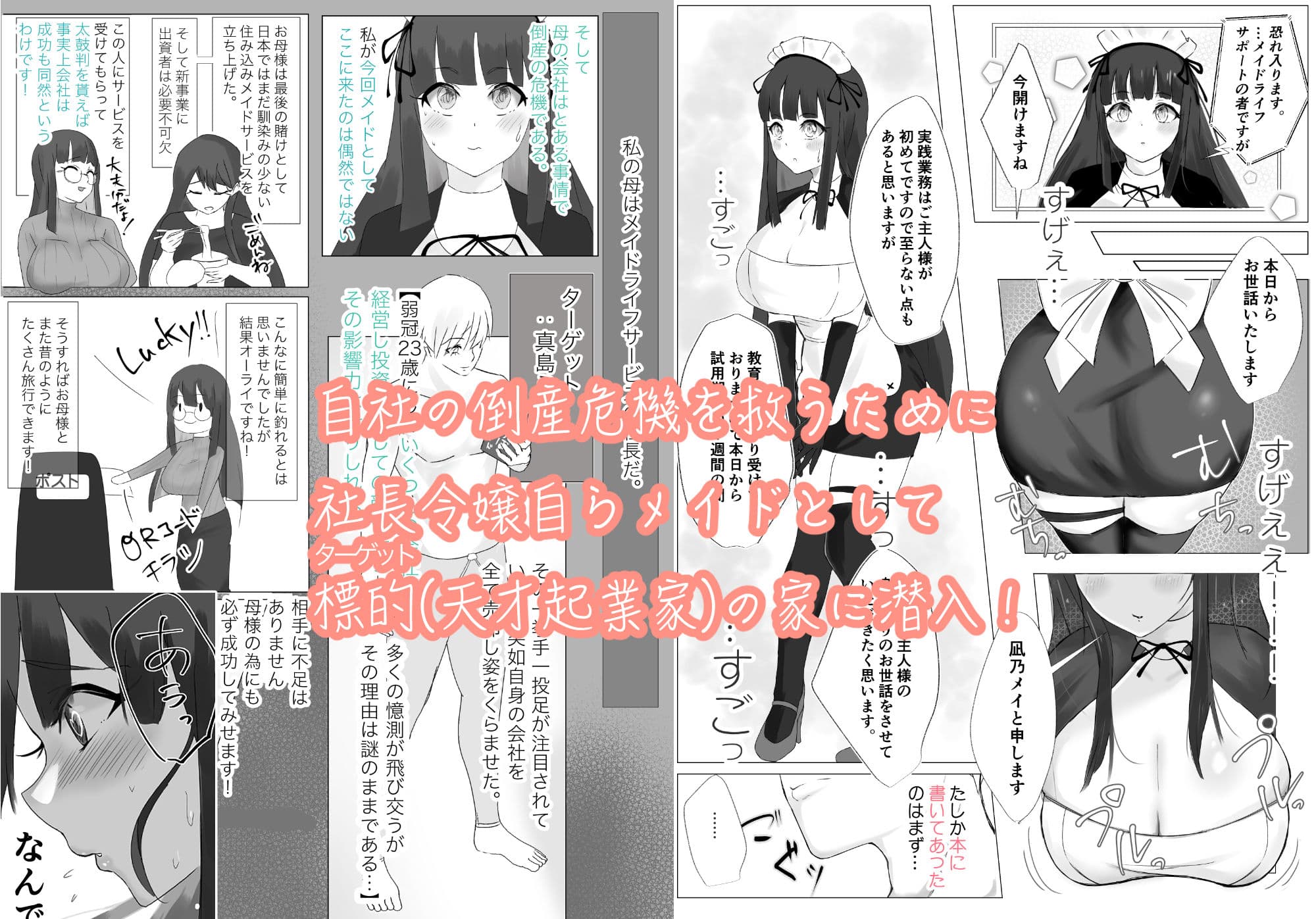 俺専属ずぼメイドGETした！！/前編 サンプル 1