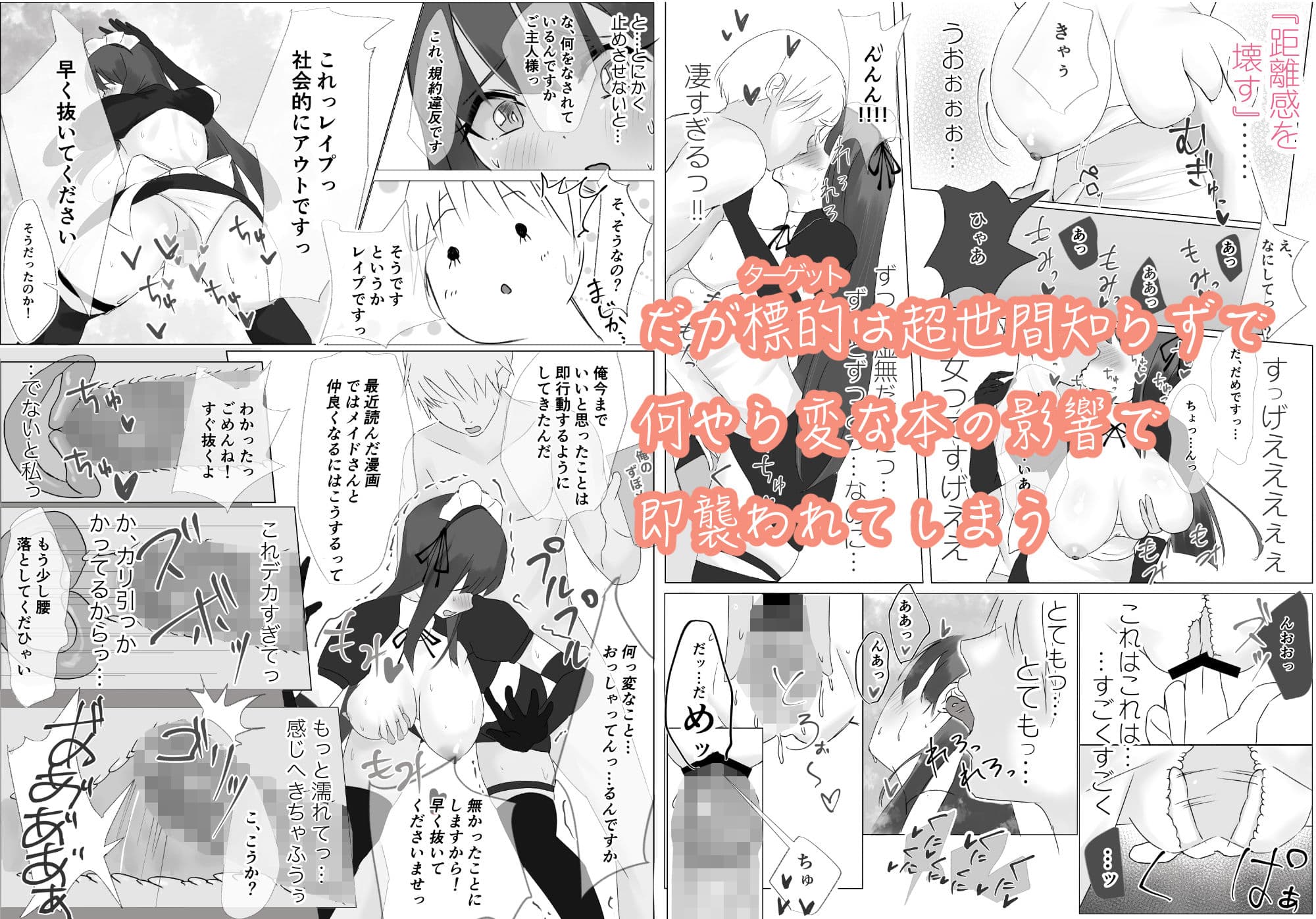 俺専属ずぼメイドGETした！！/前編 サンプル 2