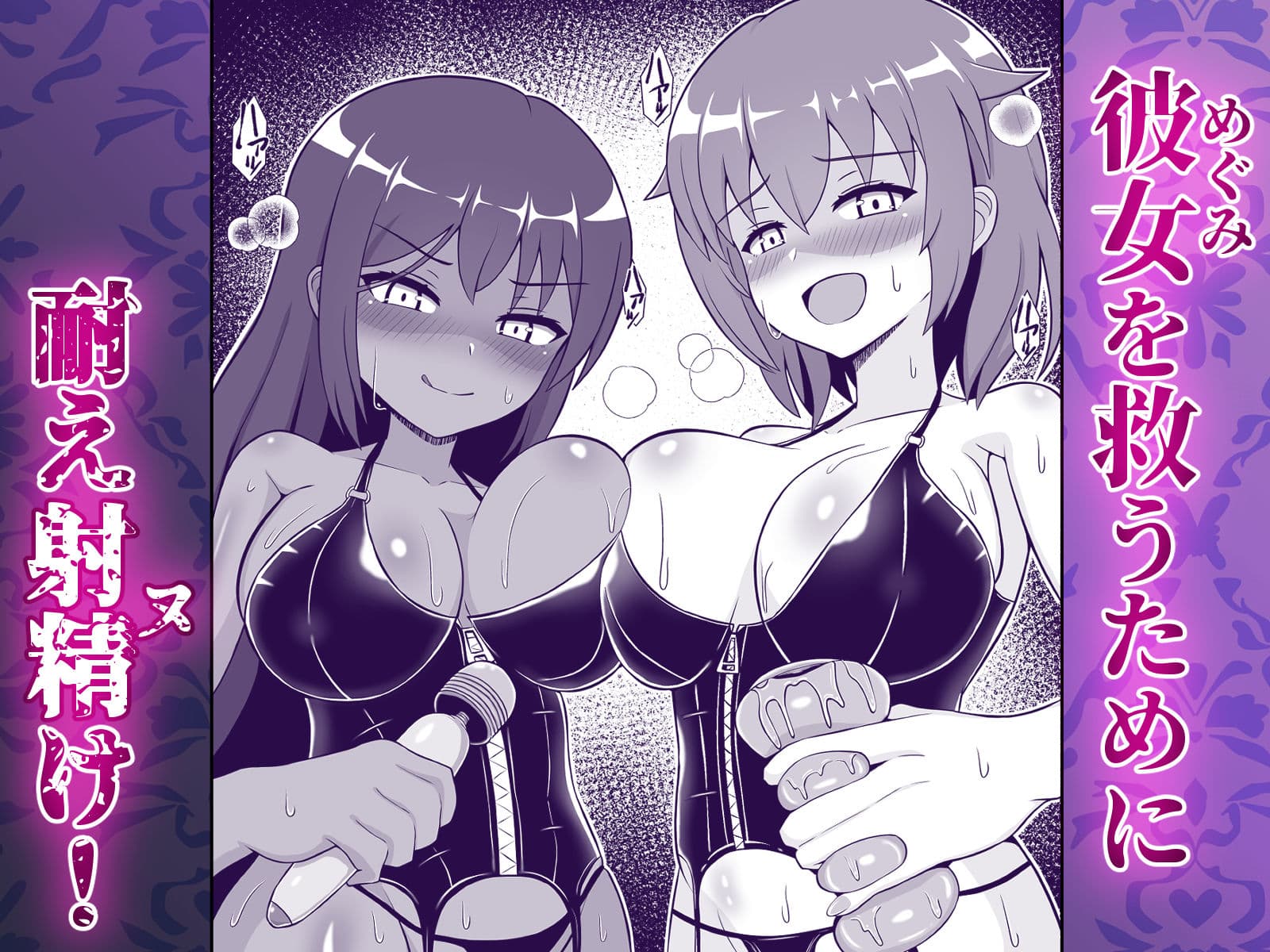 凄テク女優たちに犯●れ100分耐久で彼女を救う企画に挑戦してみた！ サンプル 6