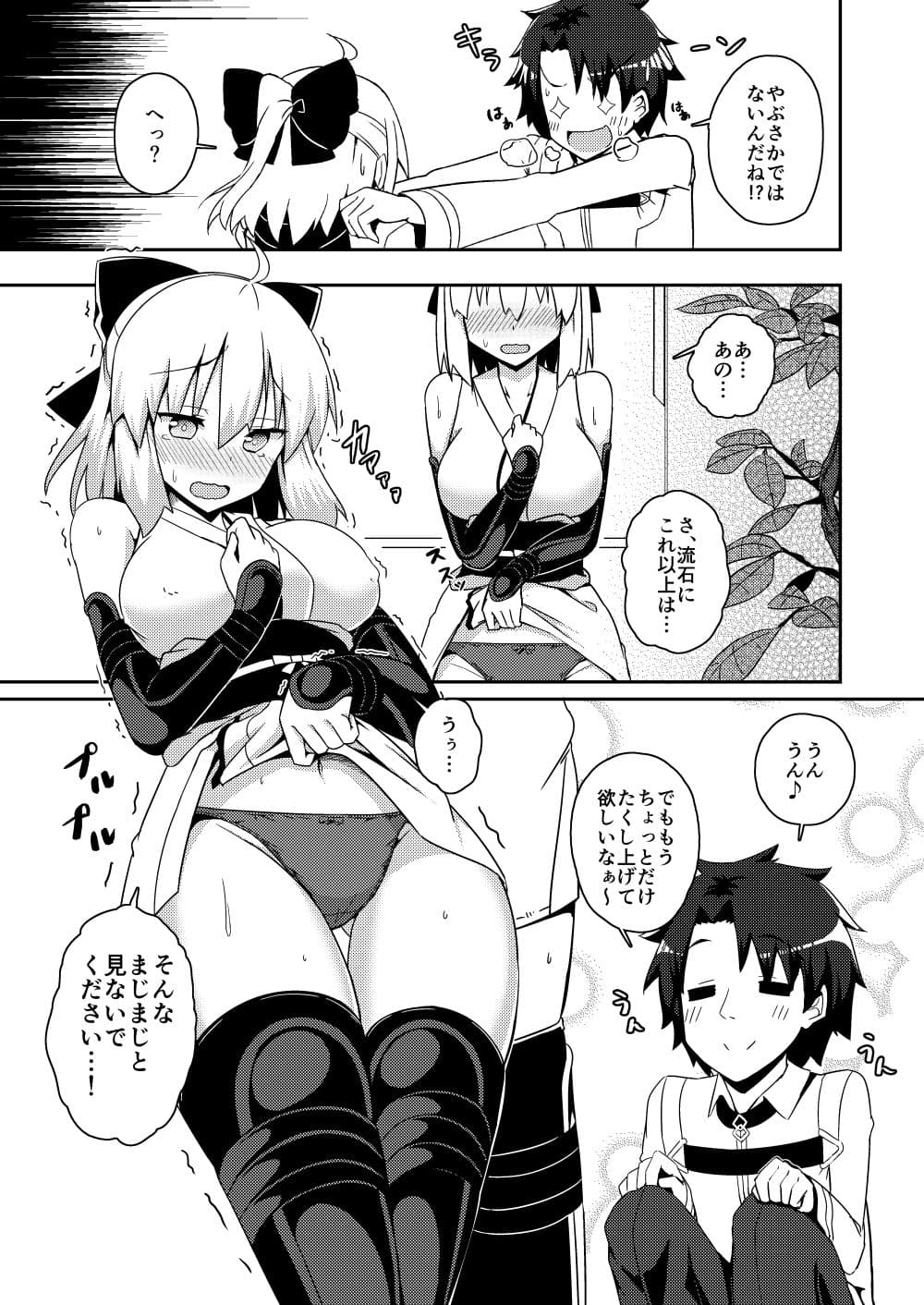 全部再臨のせいっ！！ サンプル 3