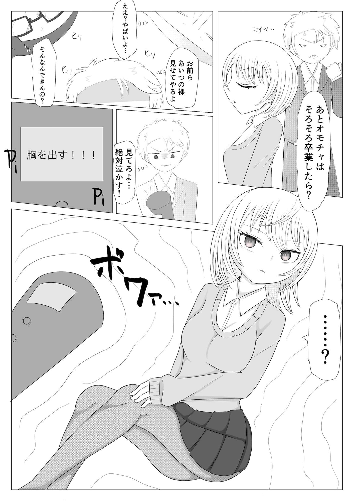 操りリモコンでその場おトイレさせますか？ サンプル 1