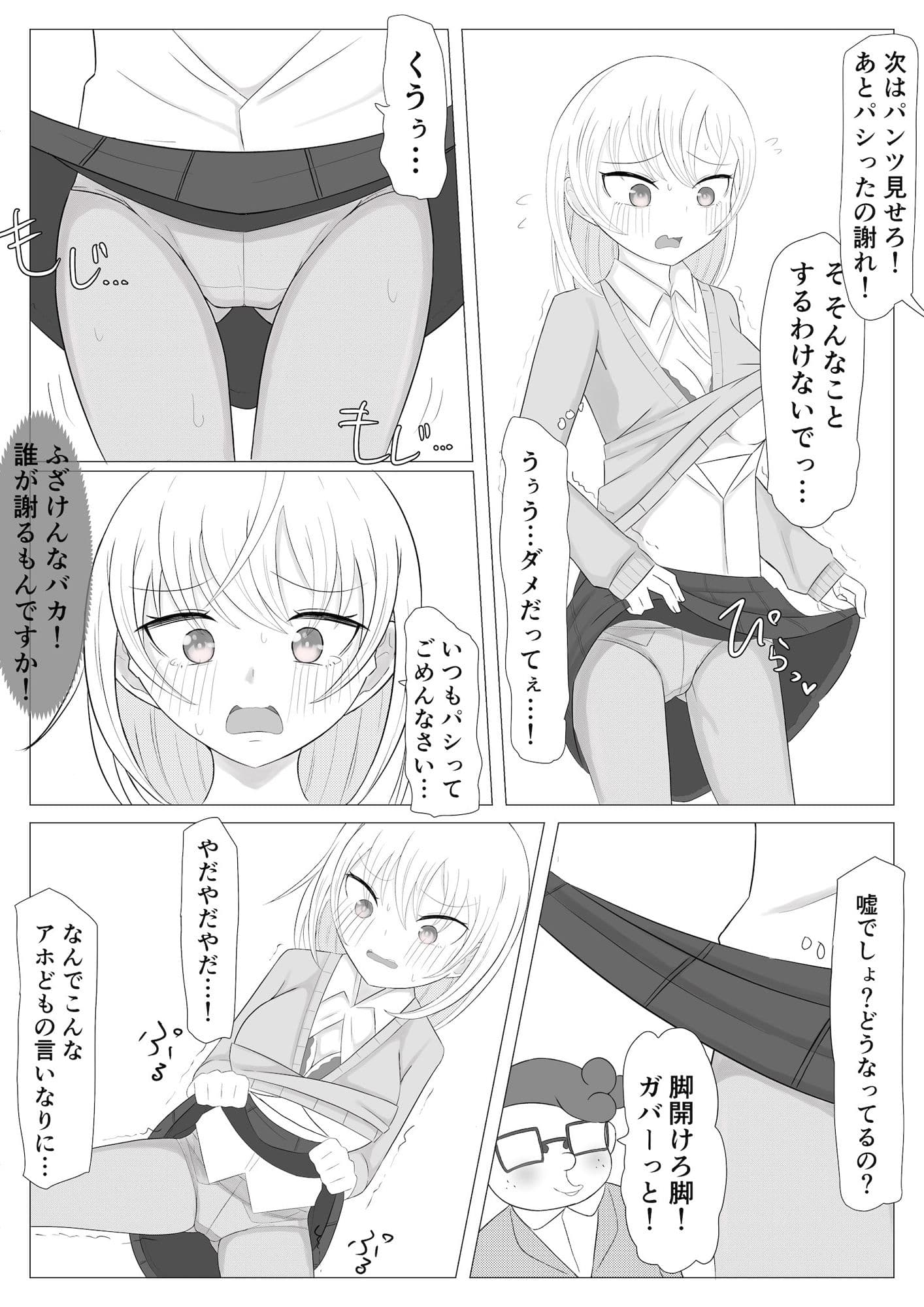 操りリモコンでその場おトイレさせますか？ サンプル 2