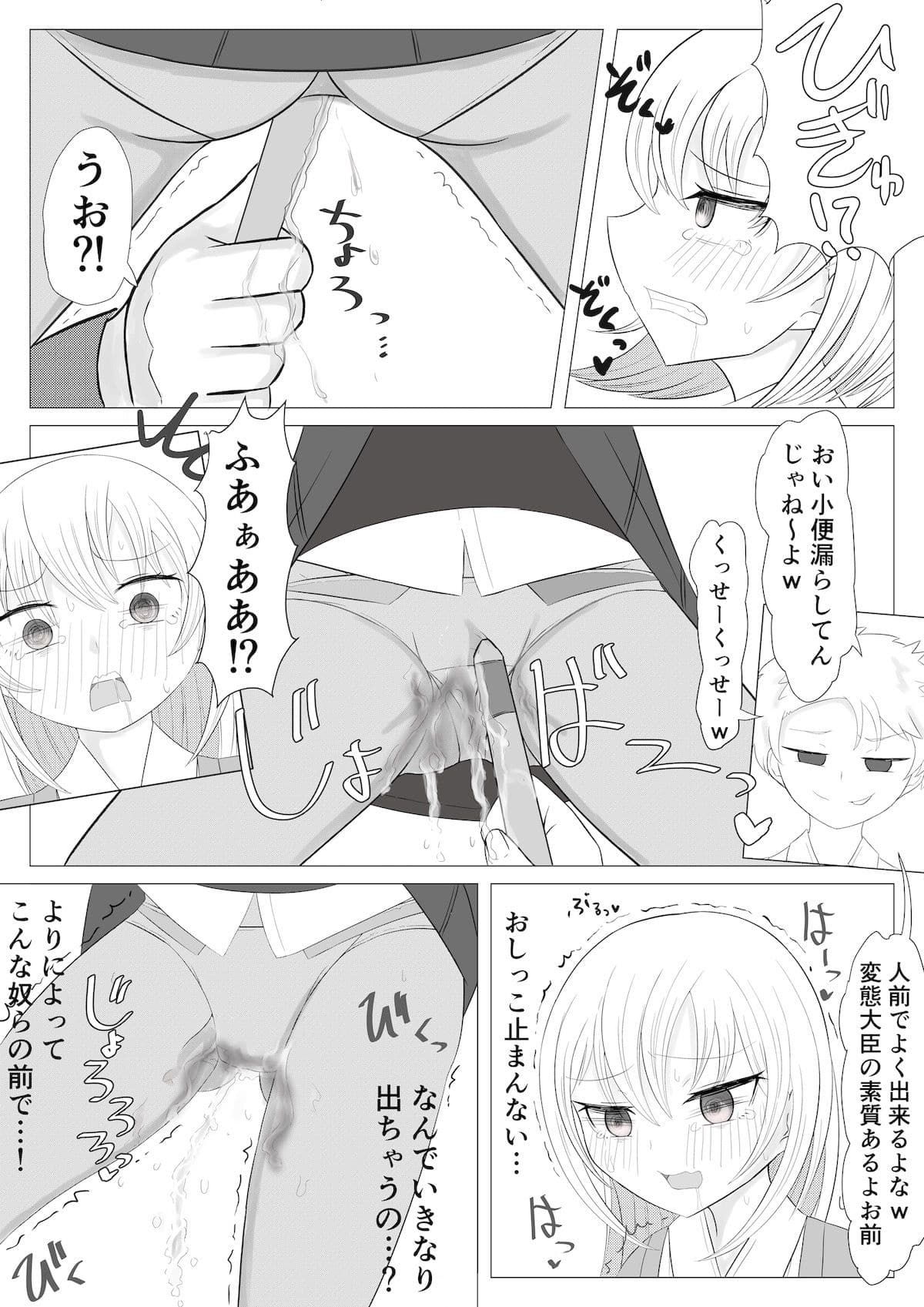 操りリモコンでその場おトイレさせますか？ サンプル 4