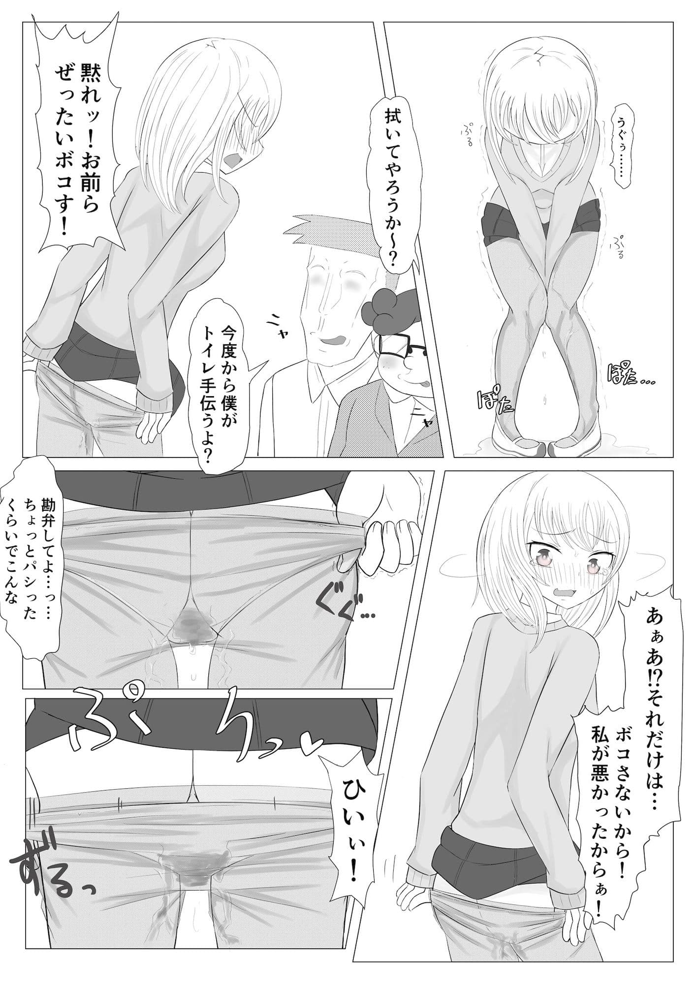 操りリモコンでその場おトイレさせますか？ サンプル 5