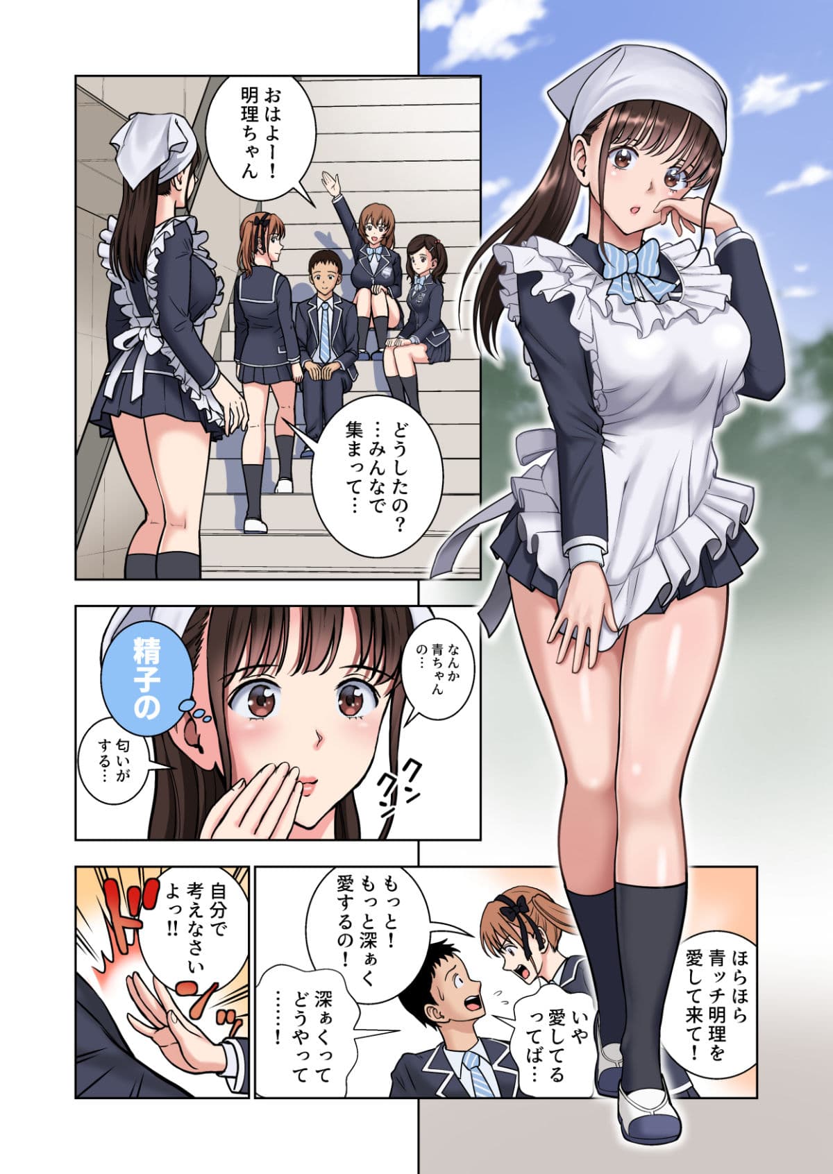 名門女マネ部物語2 サンプル 2