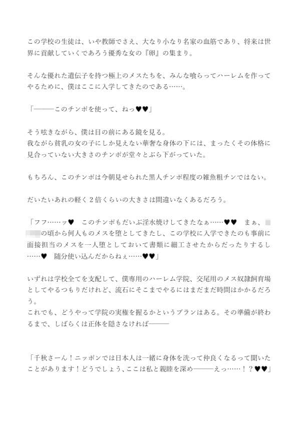 お嬢様学校に潜入入学した男の娘がデカチンポで無双する話 サンプル 1