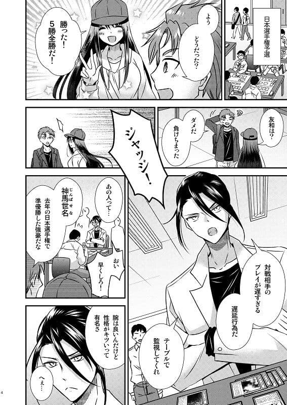 【ボイスコミック付】TS娘はトレカで春を売る 2 サンプル 2