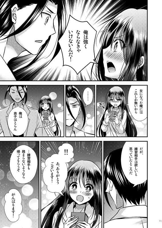 【ボイスコミック付】TS娘はトレカで春を売る 2 サンプル 6