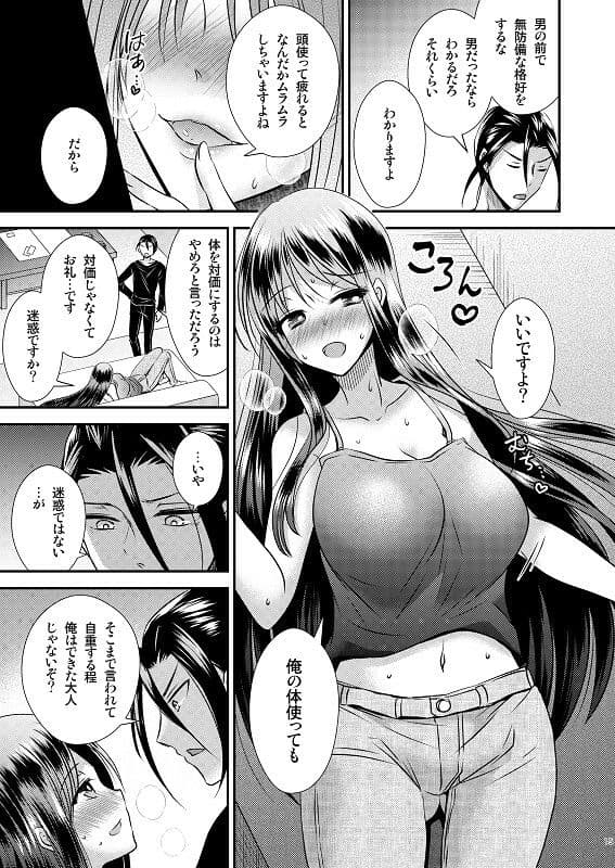 【ボイスコミック付】TS娘はトレカで春を売る 2 サンプル 7