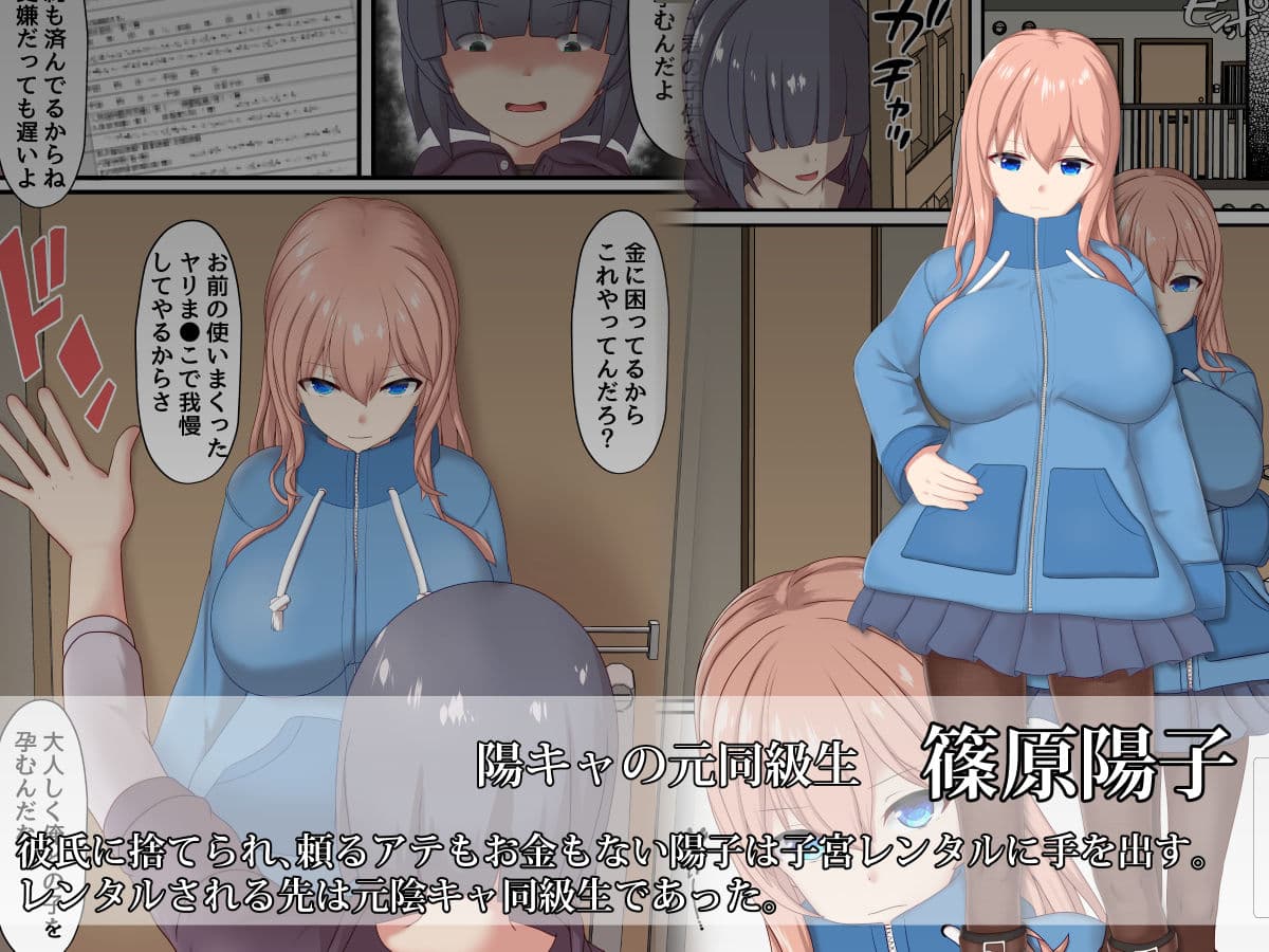 子宮レンタル あなたの子供産みます〜巨乳陽キャ元同級生篠原陽子〜 サンプル 1