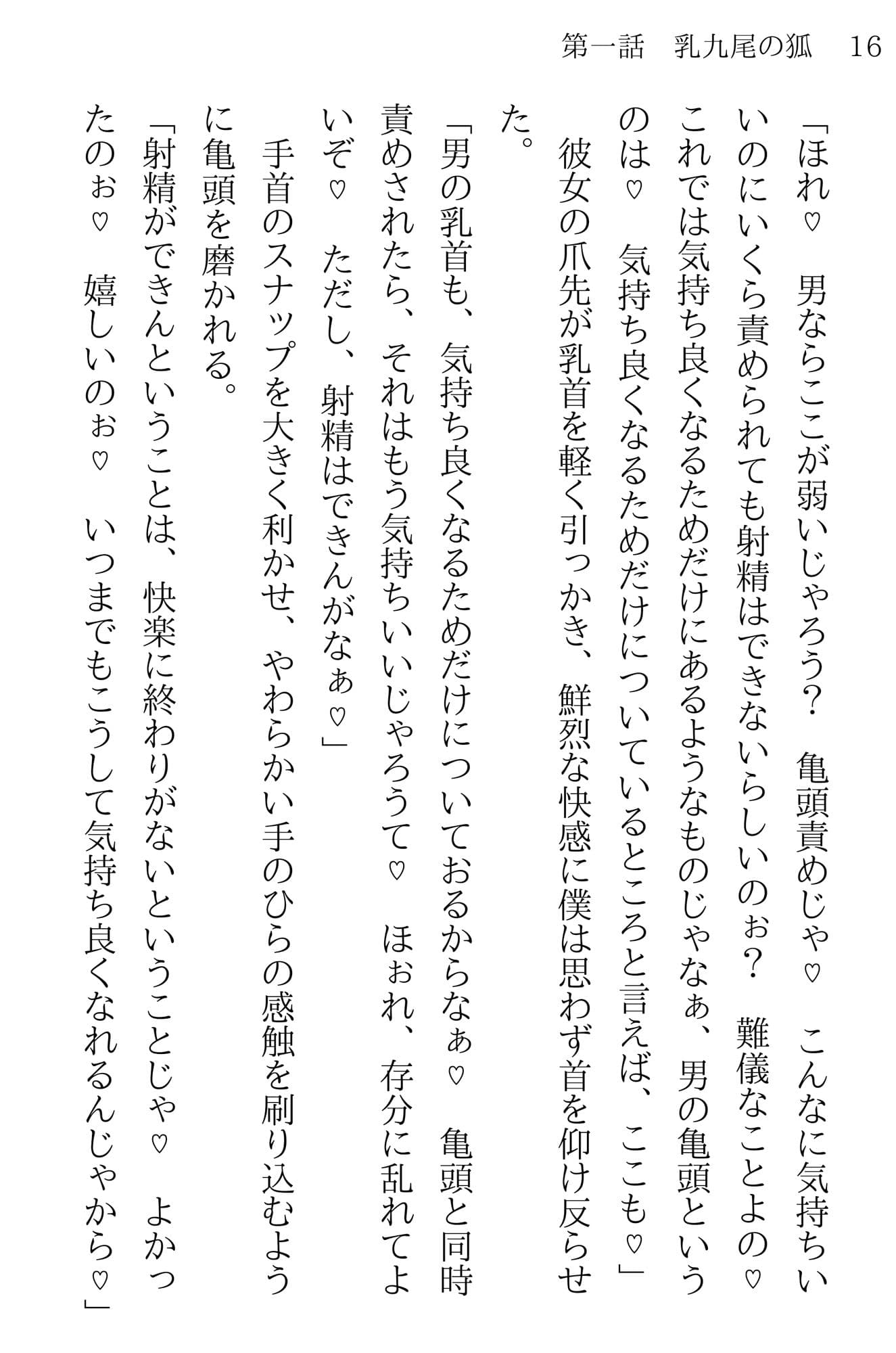 すべての妖に乳首を狙われる男 サンプル 3