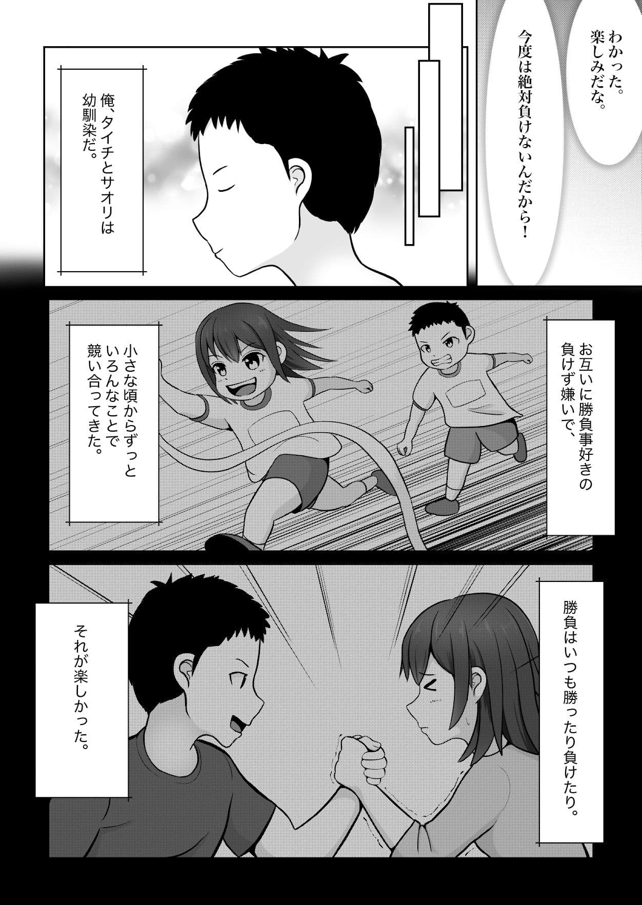 幼馴染とバトルファック サンプル 1