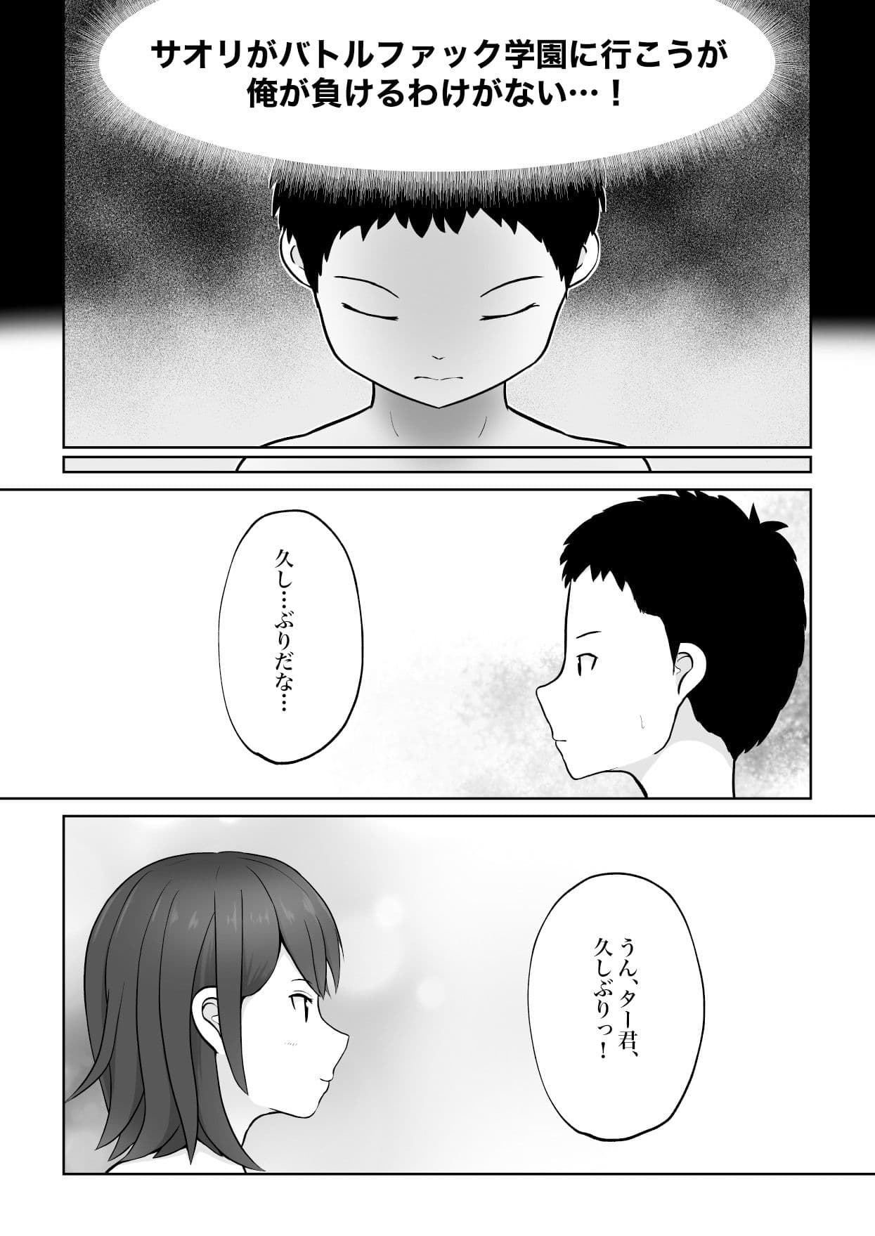 幼馴染とバトルファック サンプル 3