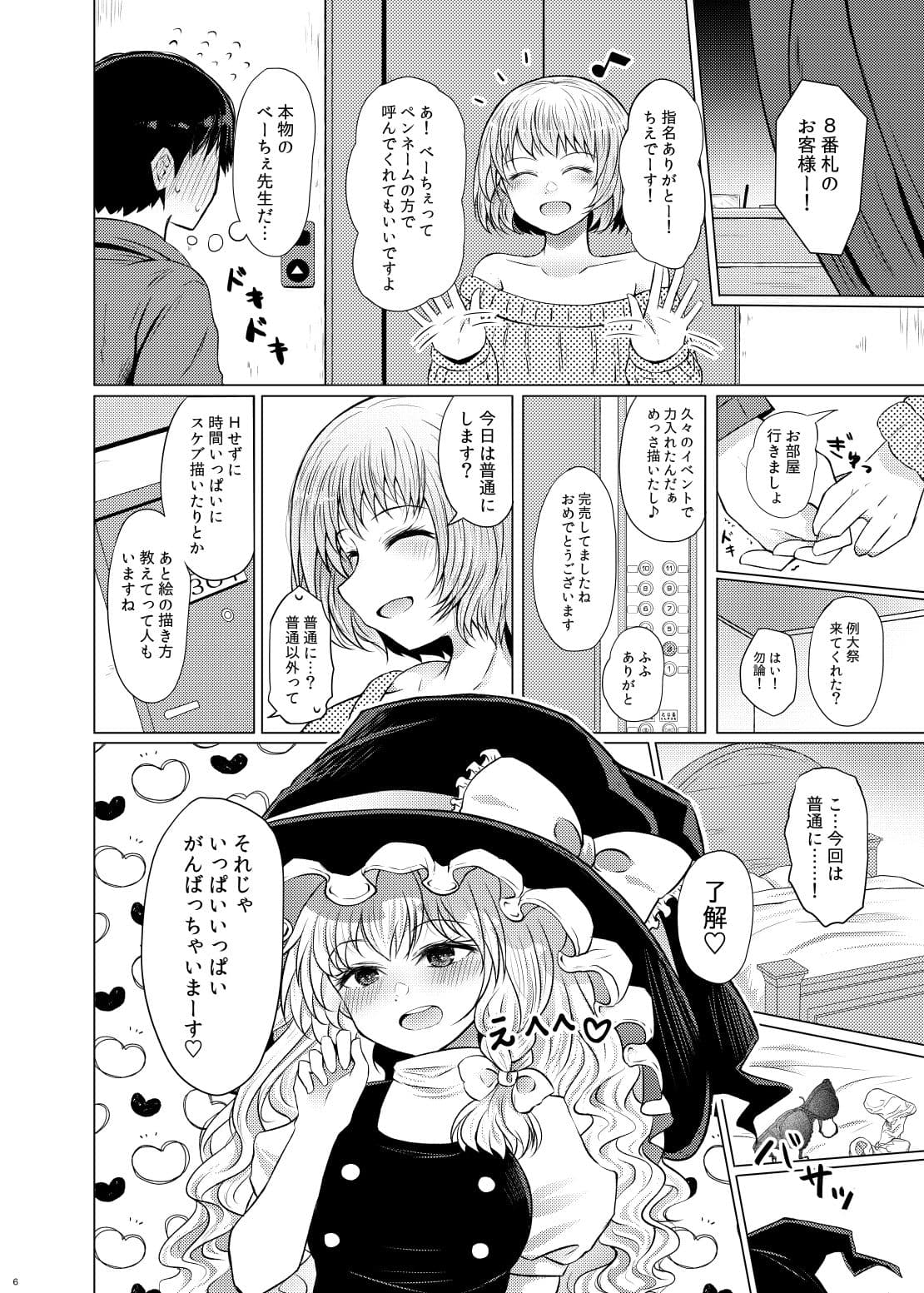 東方同人作家の女の子とそういうお店でコスプレHする本 サンプル 1