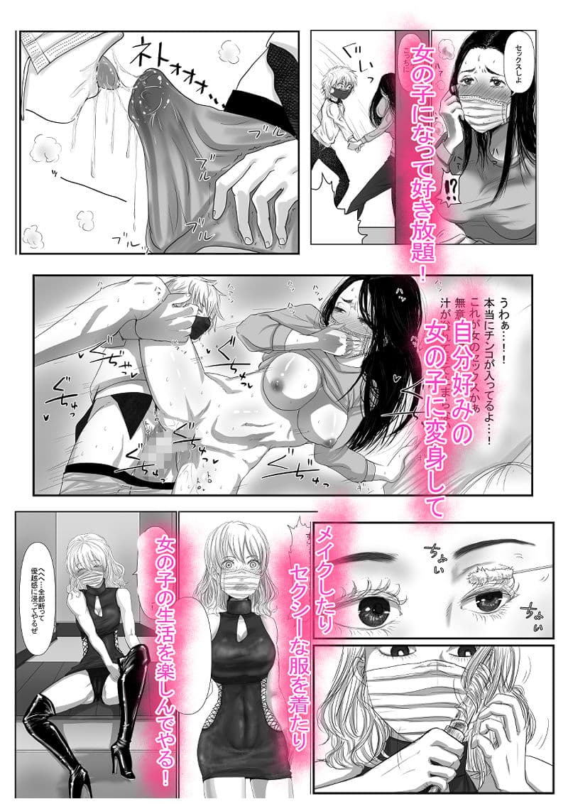 MASK 使用済マスクでTSF心身ともに女の子になる話 サンプル 2