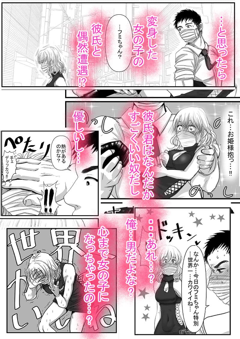 MASK 使用済マスクでTSF心身ともに女の子になる話 サンプル 3