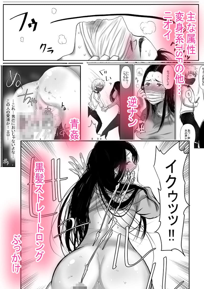 MASK 使用済マスクでTSF心身ともに女の子になる話 サンプル 4