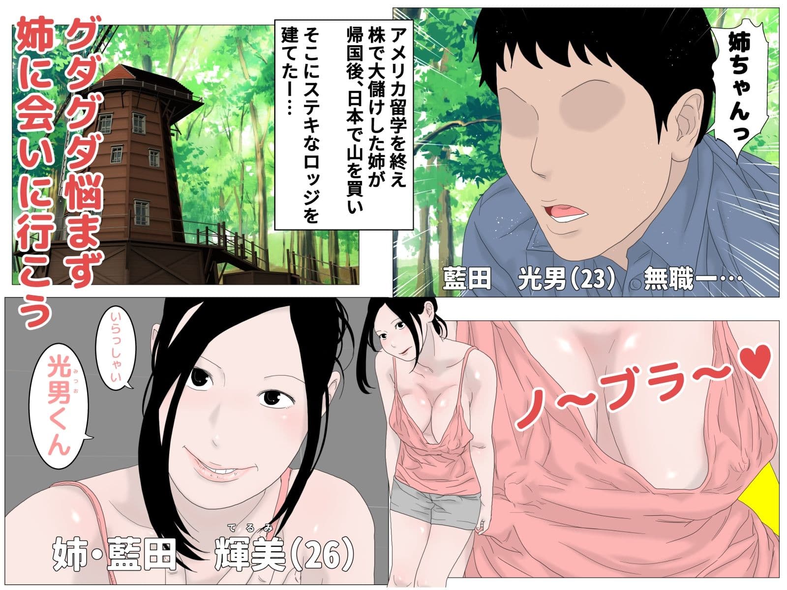 僕と姉 サンプル 1