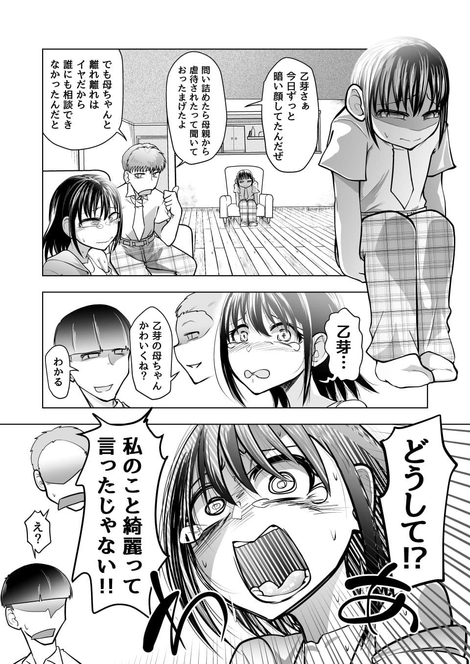 みつみさんがかわいい サンプル 4