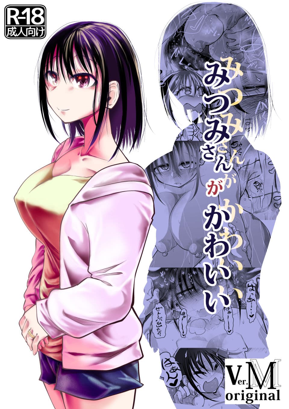 みつみさんがかわいい サンプル 10