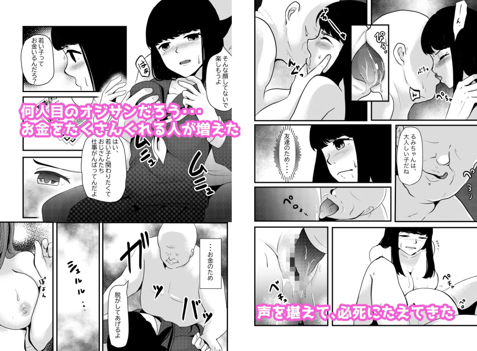 友達のために体を売る私2 サンプル 2