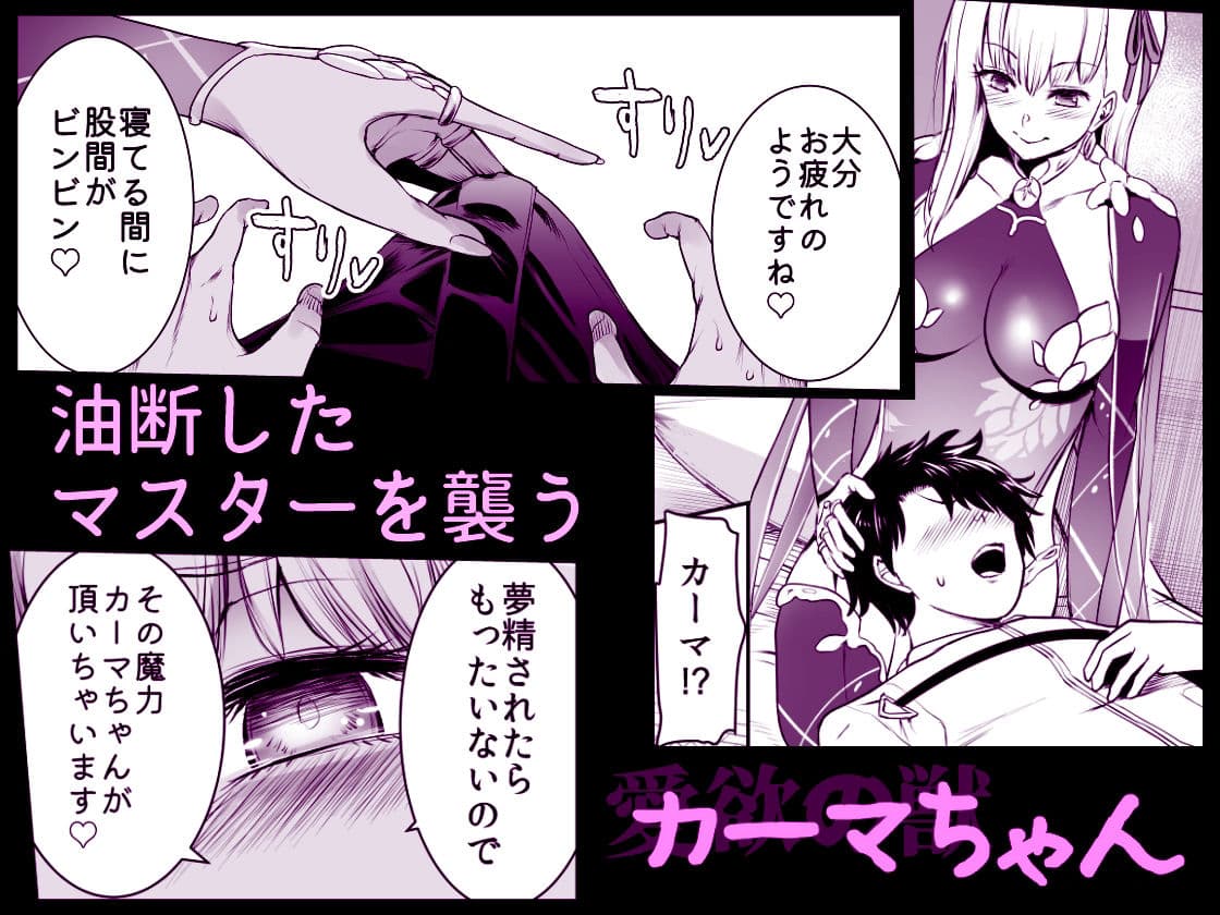 カーマちゃんとはーれむックス！！ サンプル 1
