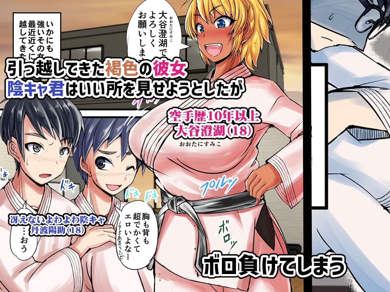 陰キャ君が長身褐色金髪女子とHするまで頑張る話 サンプル 1